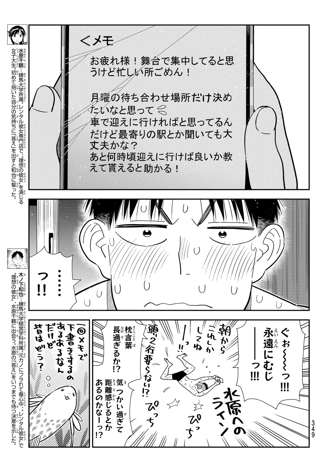 Kanojo, Okarishimasu Chapter 440 3ページ