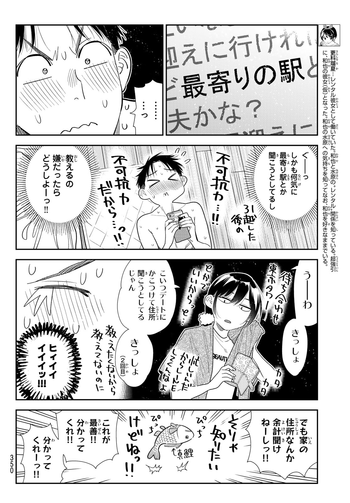 Kanojo, Okarishimasu Chapter 440 4ページ