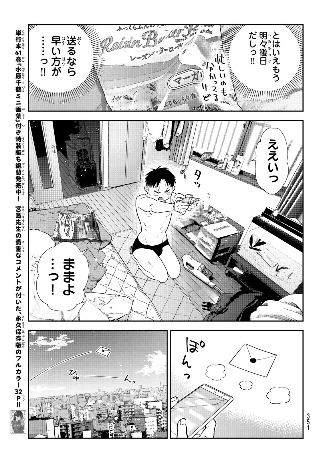 Kanojo, Okarishimasu Chapter 440 5ページ