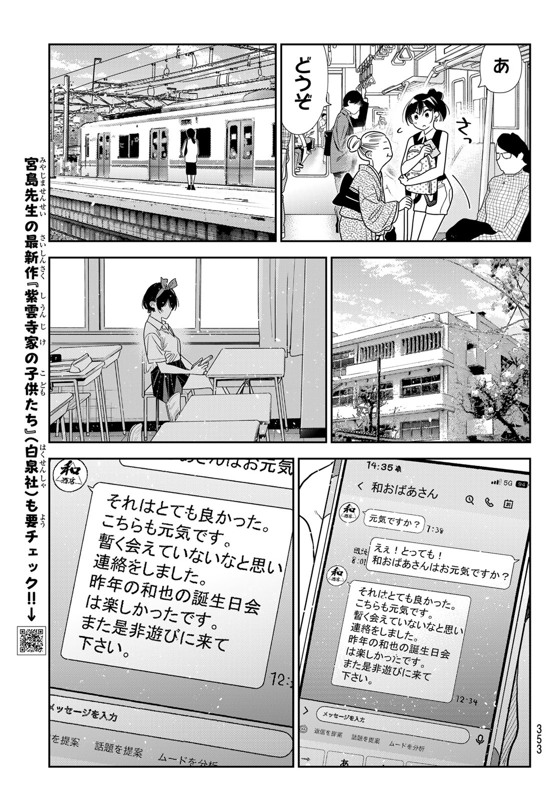 Kanojo, Okarishimasu Chapter 440 7ページ