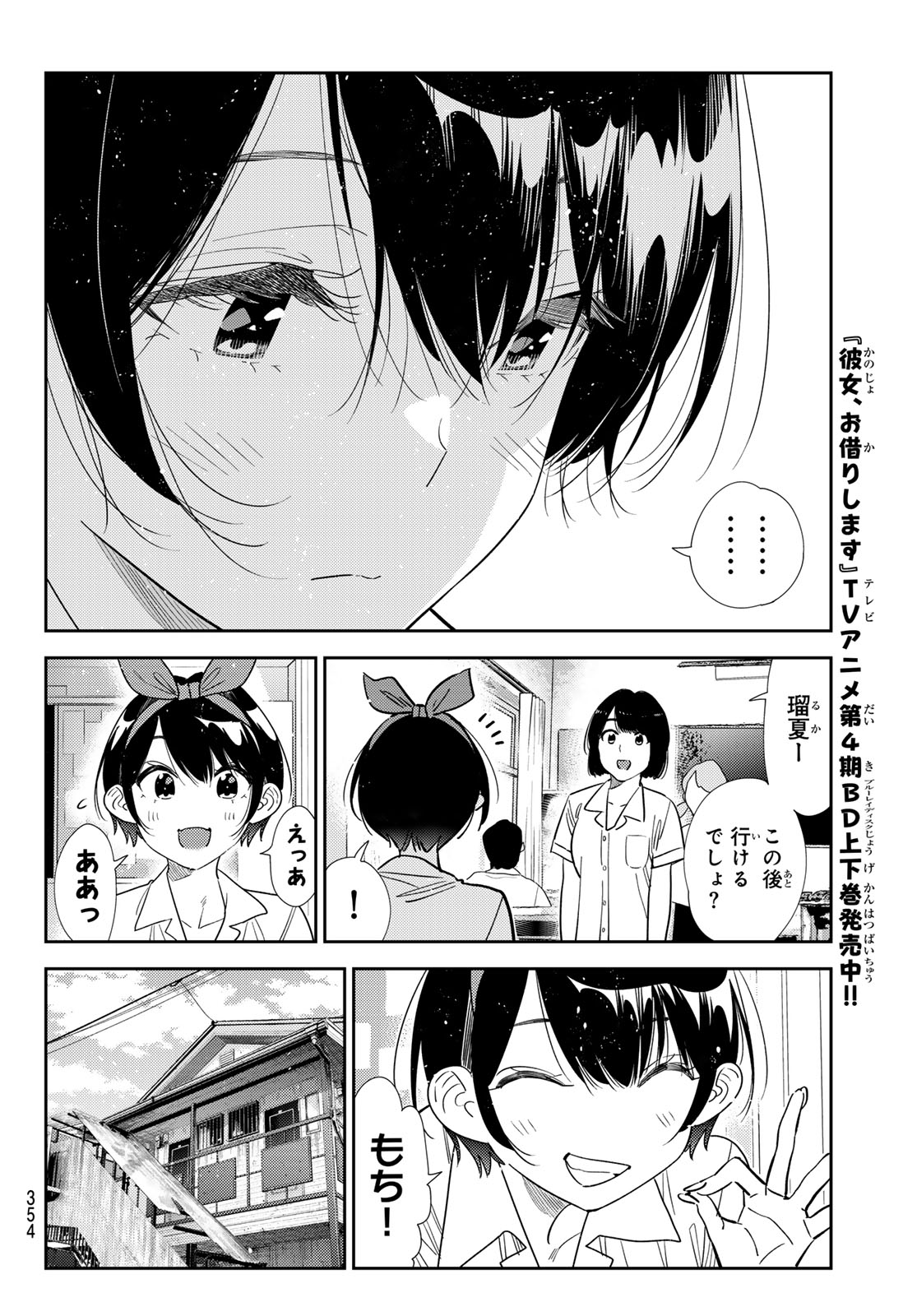 Kanojo, Okarishimasu Chapter 440 8ページ