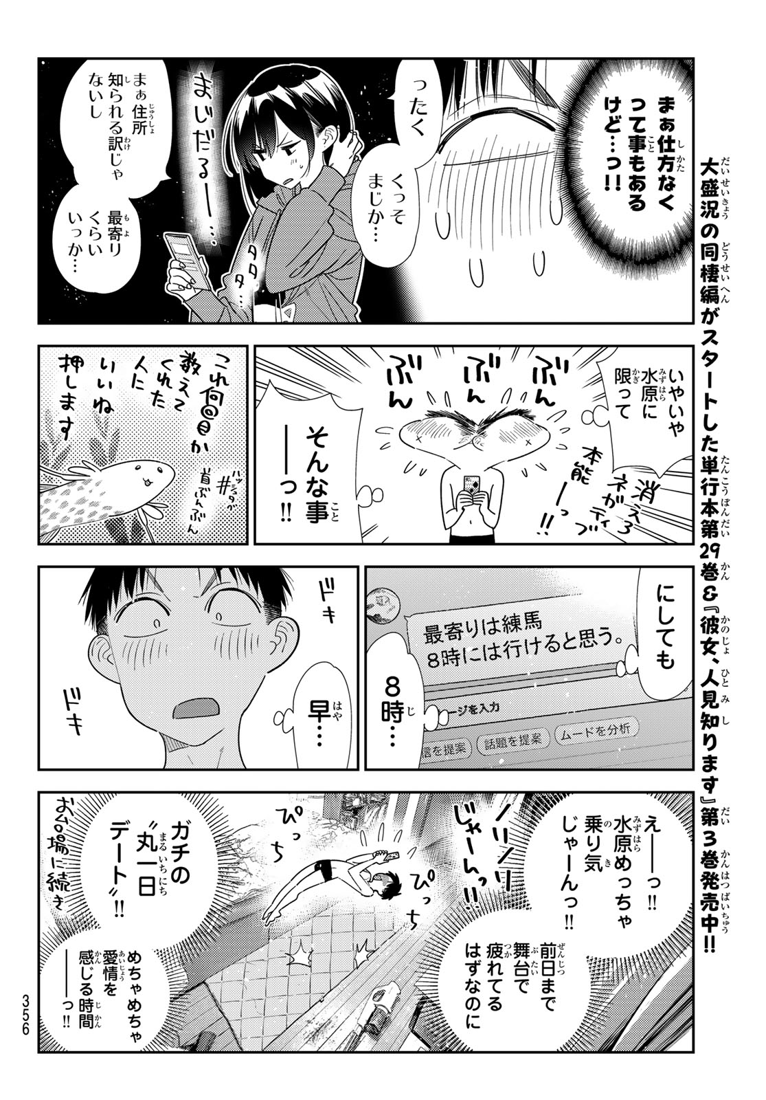 Kanojo, Okarishimasu Chapter 440 10ページ