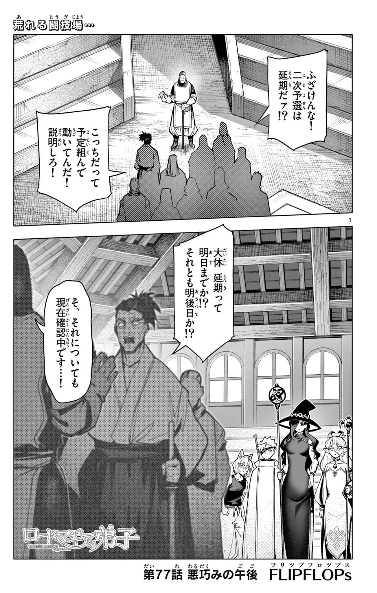 Lord Magear no Deshi Chapter 77 1ページ
