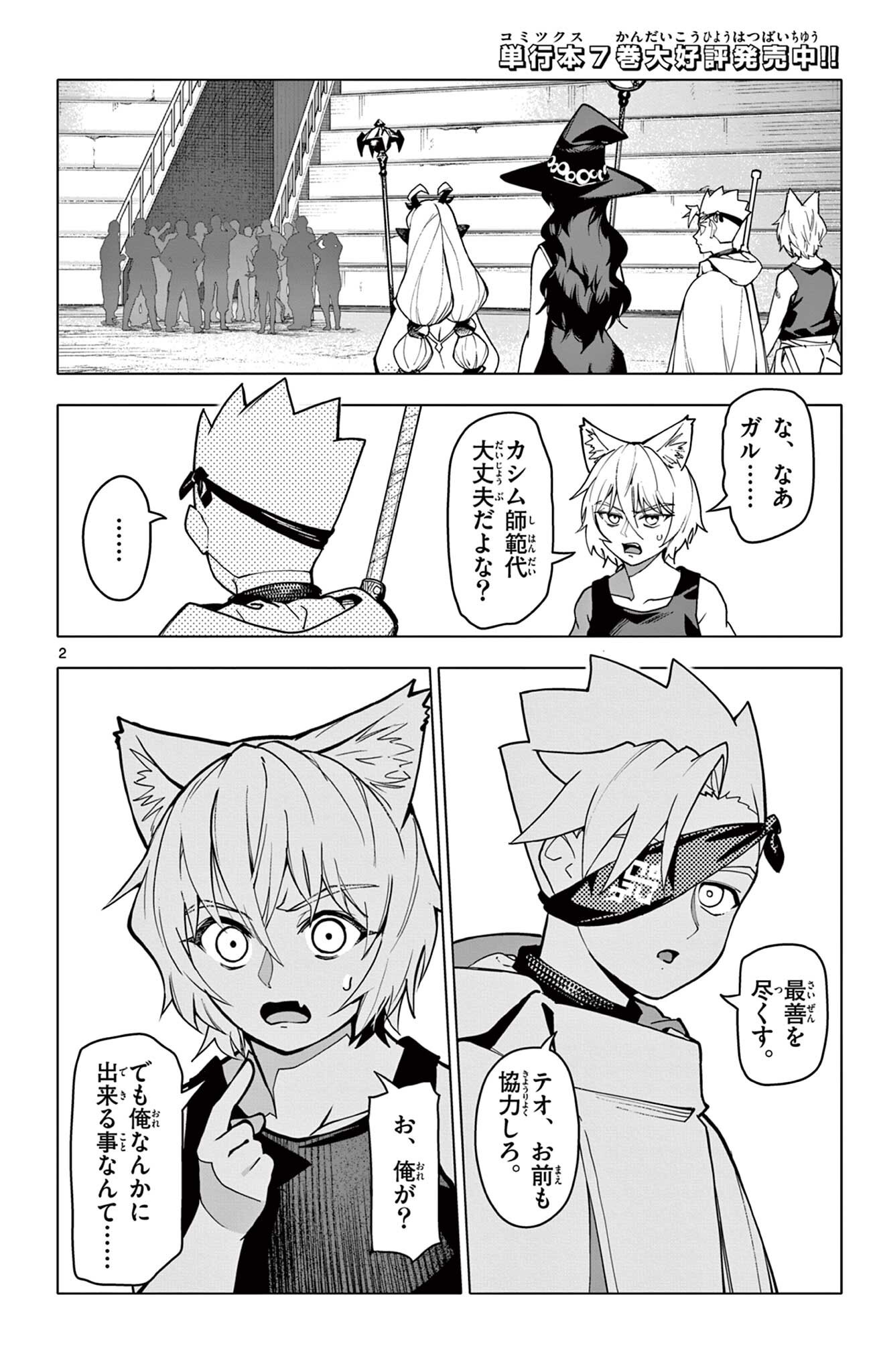 Lord Magear no Deshi Chapter 77 2ページ