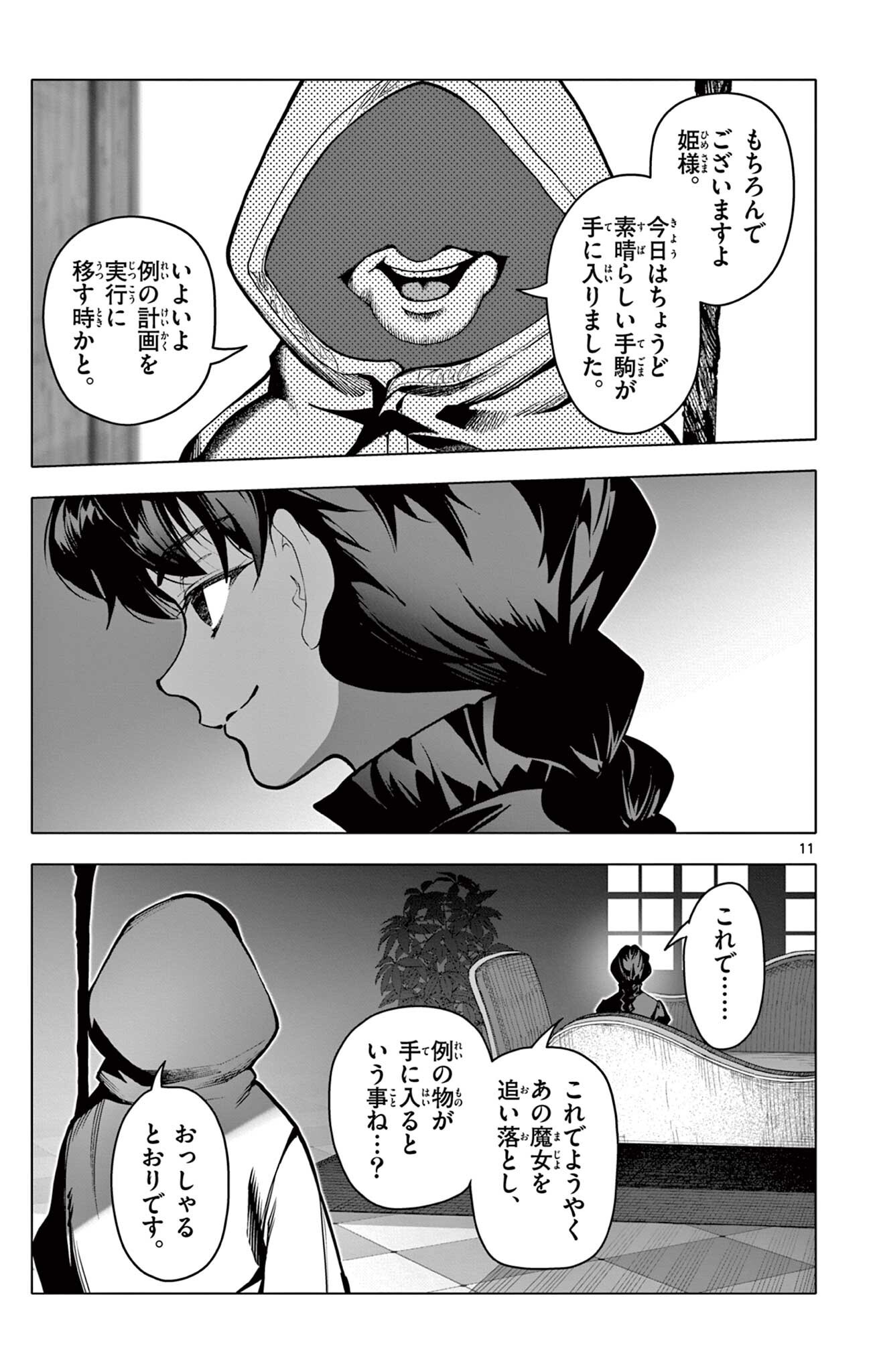 Lord Magear no Deshi Chapter 77 11ページ