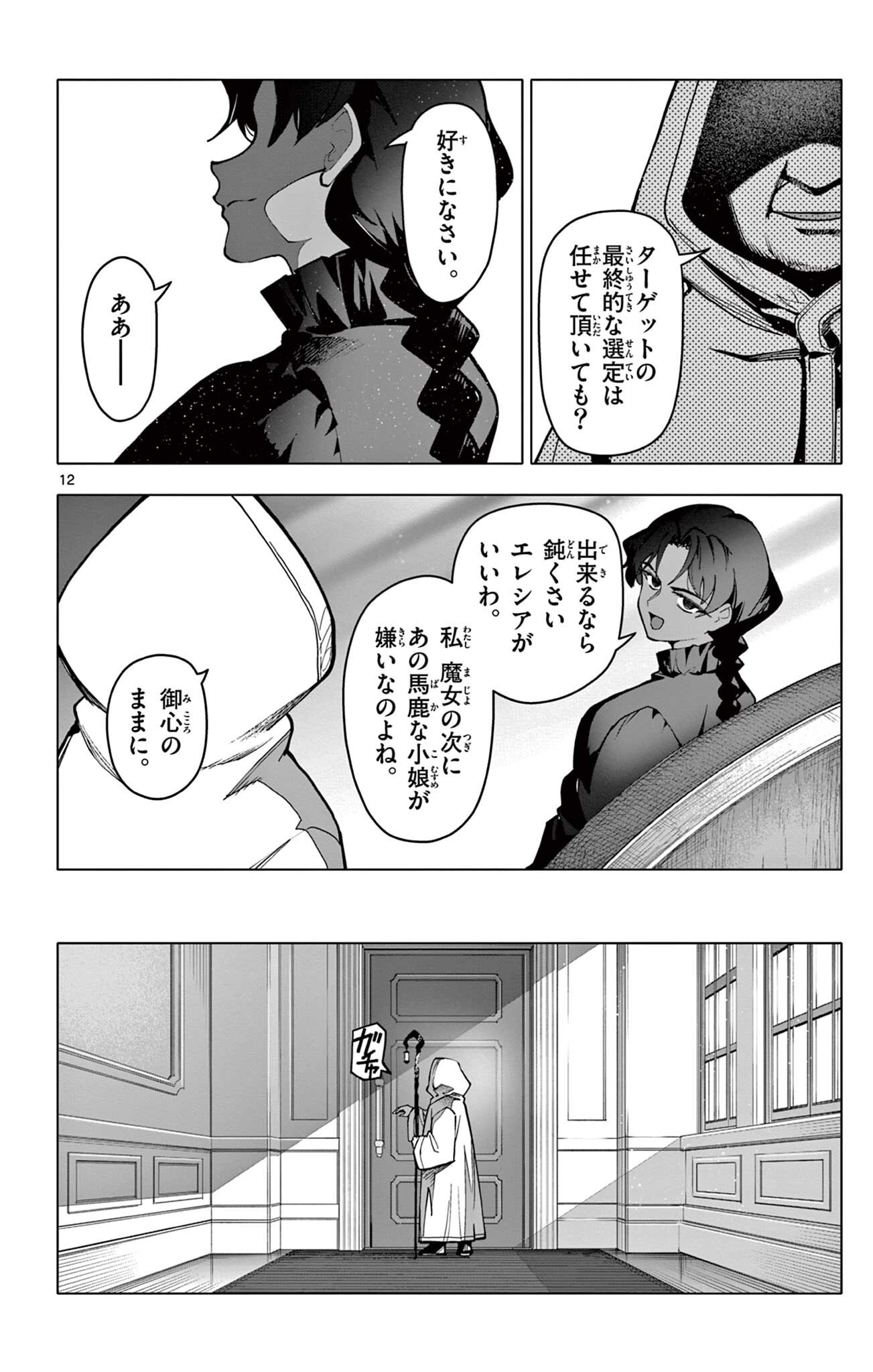 Lord Magear no Deshi Chapter 77 12ページ