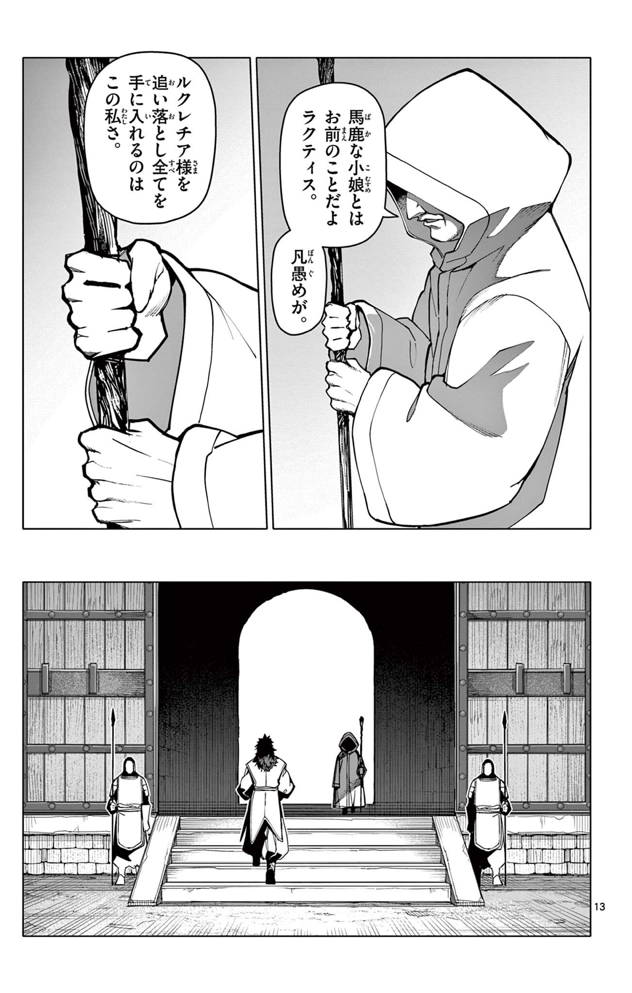 Lord Magear no Deshi Chapter 77 13ページ