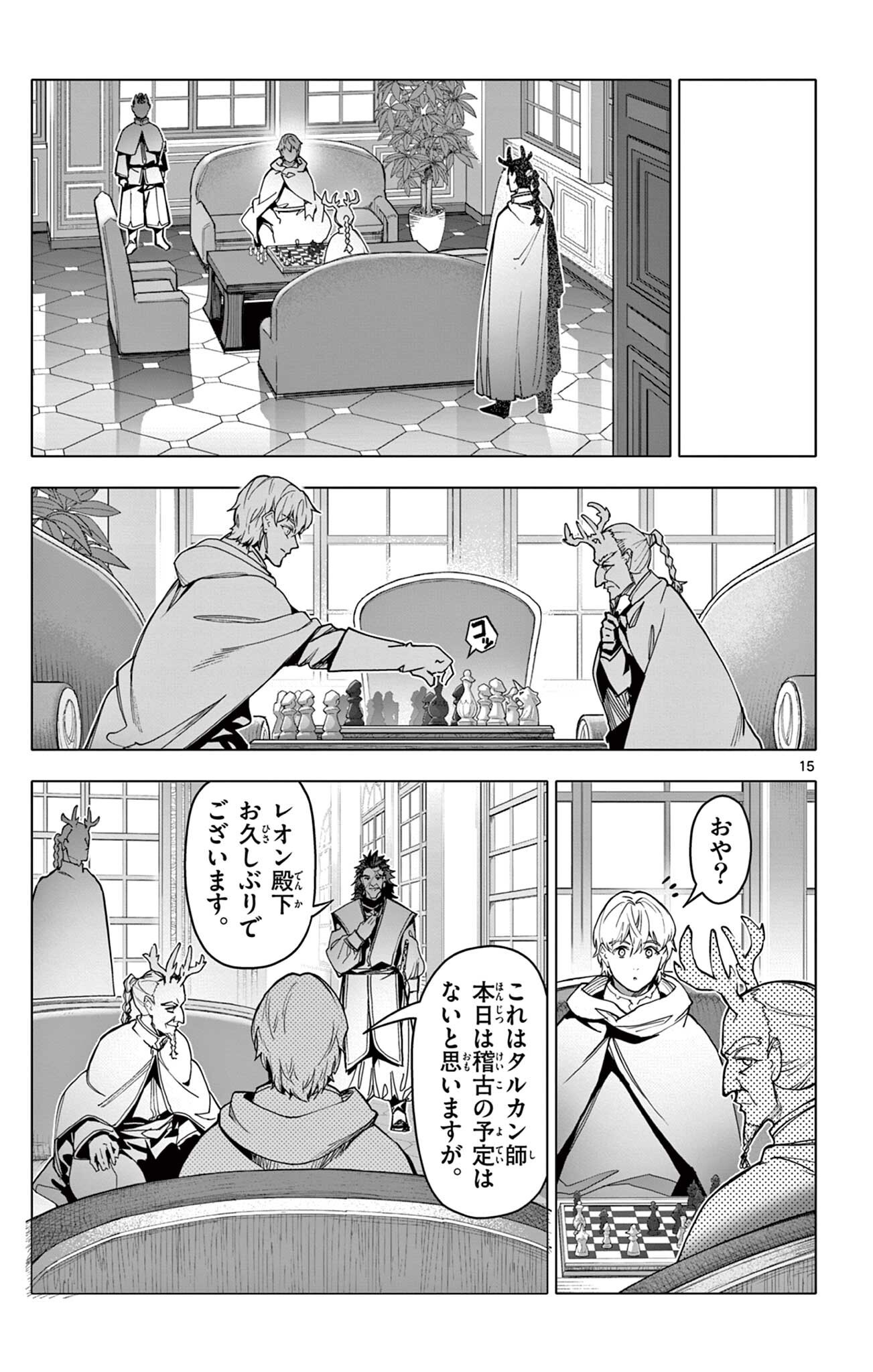 Lord Magear no Deshi Chapter 77 15ページ