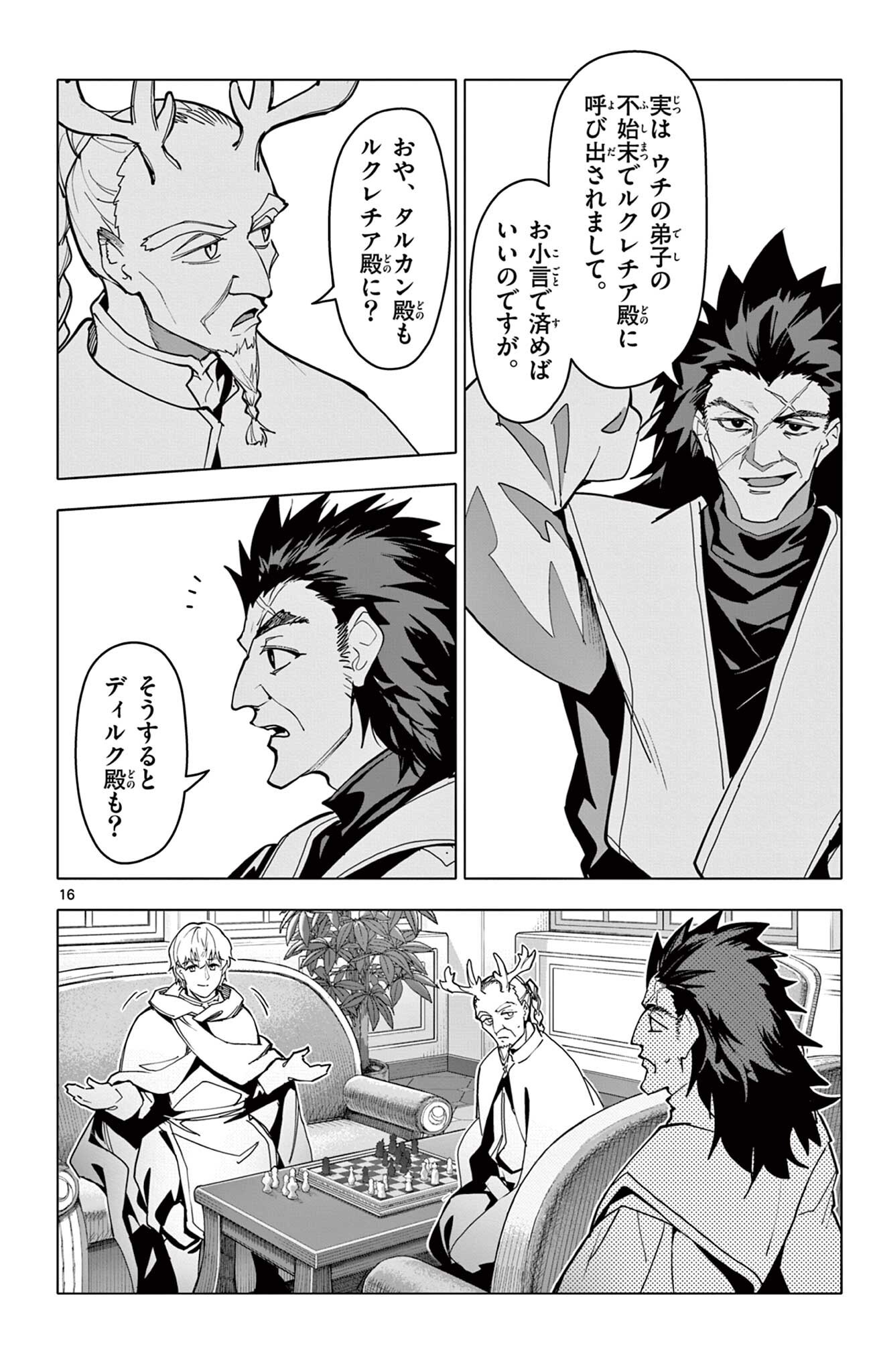 Lord Magear no Deshi Chapter 77 16ページ