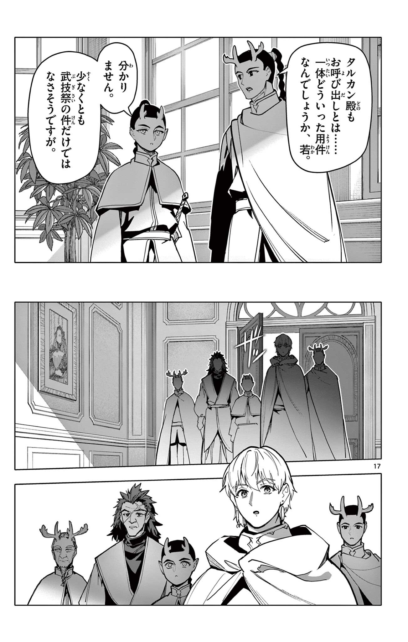 Lord Magear no Deshi Chapter 77 17ページ