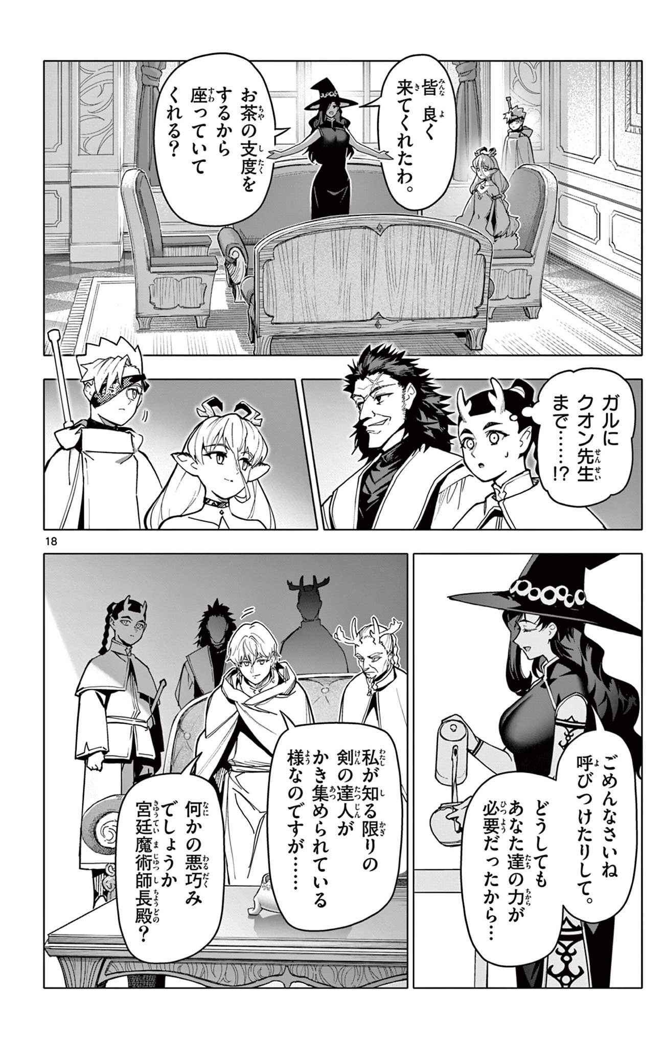 Lord Magear no Deshi Chapter 77 18ページ