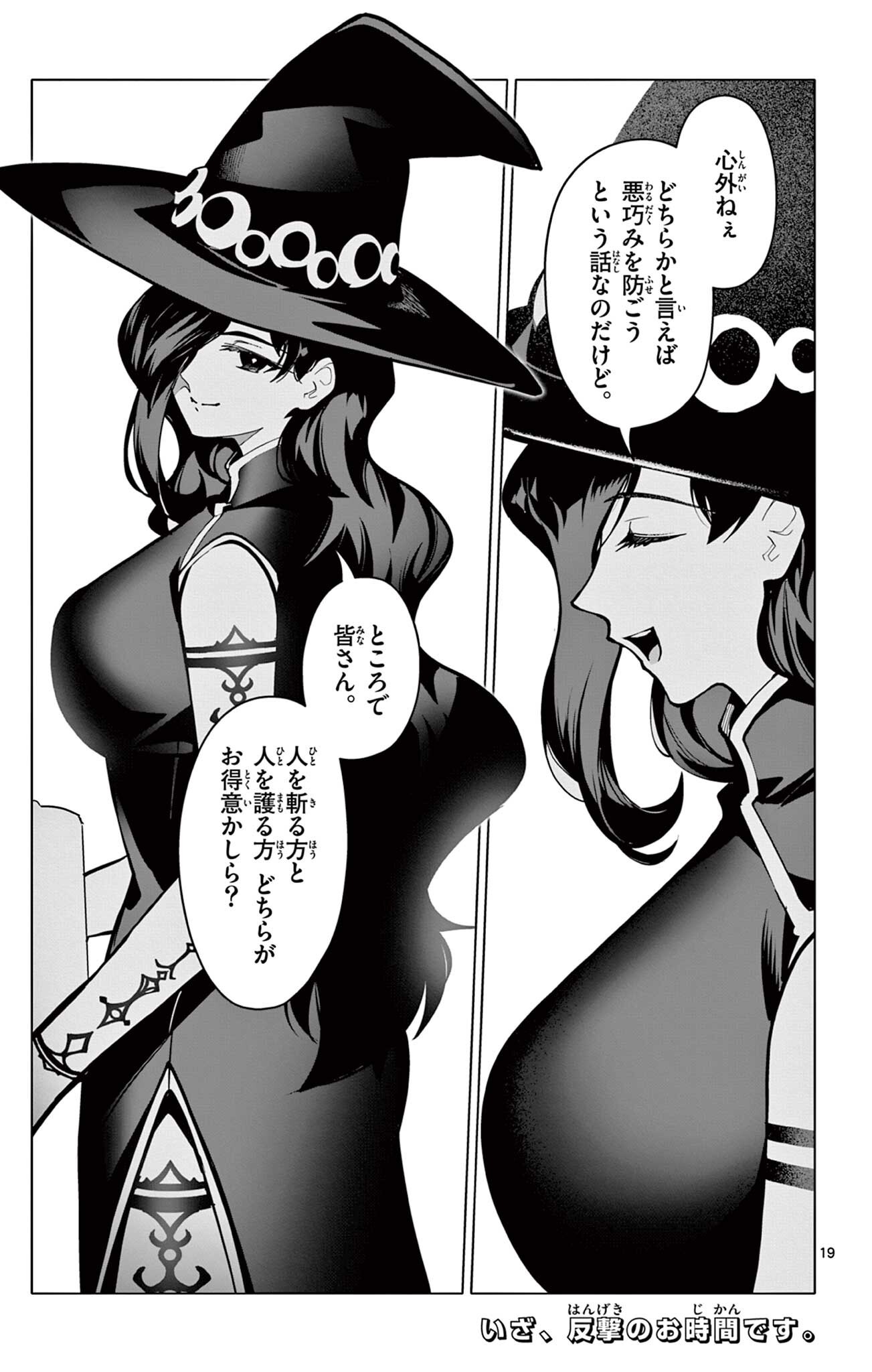 Lord Magear no Deshi Chapter 77 19ページ