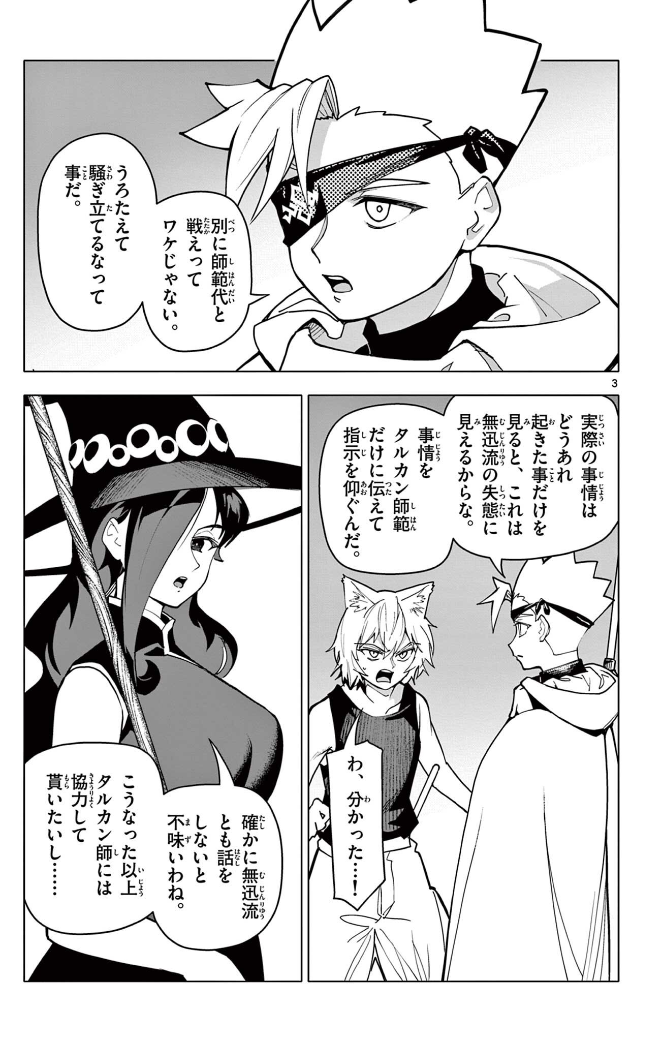 Lord Magear no Deshi Chapter 77 3ページ