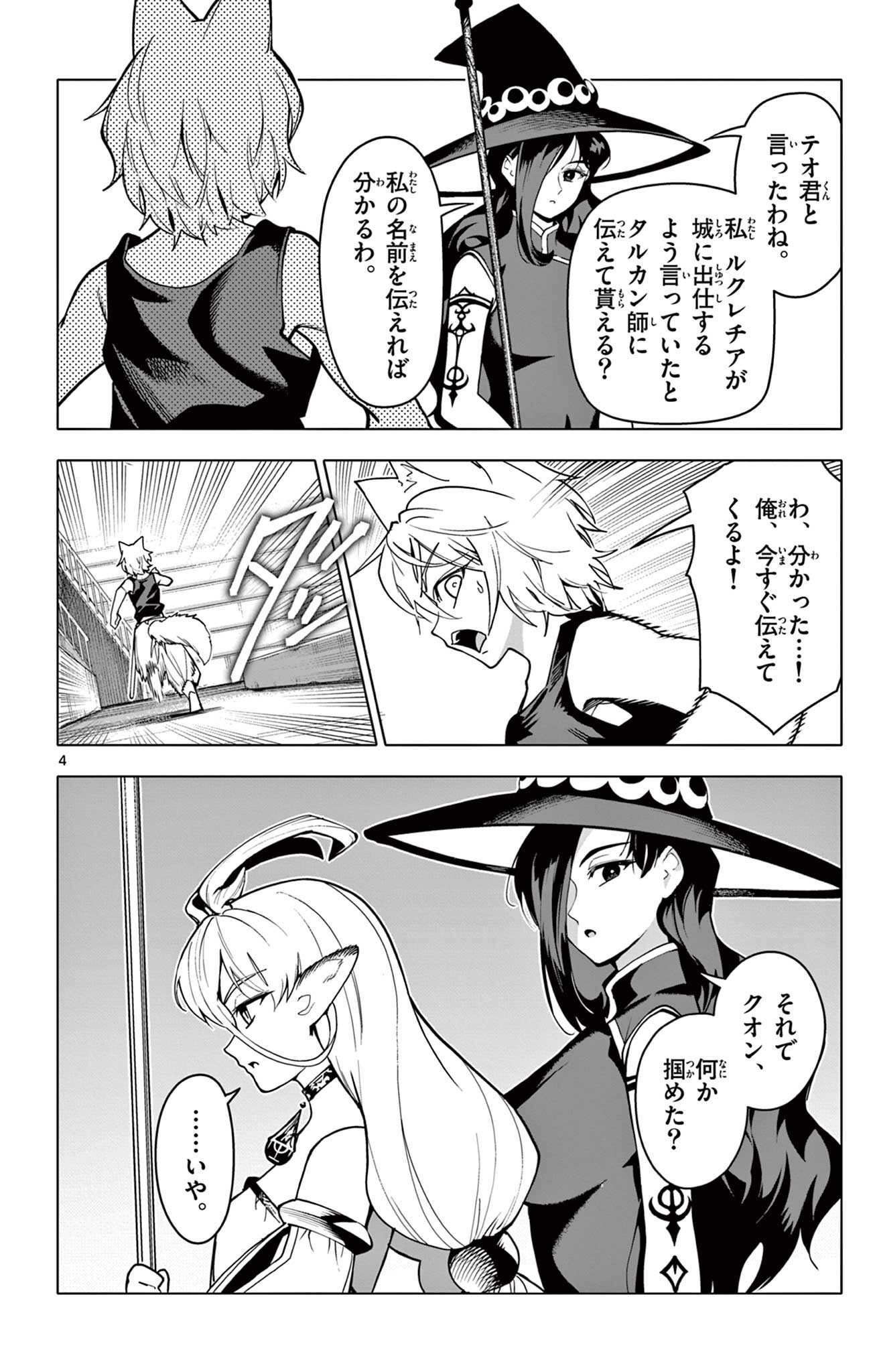 Lord Magear no Deshi Chapter 77 4ページ