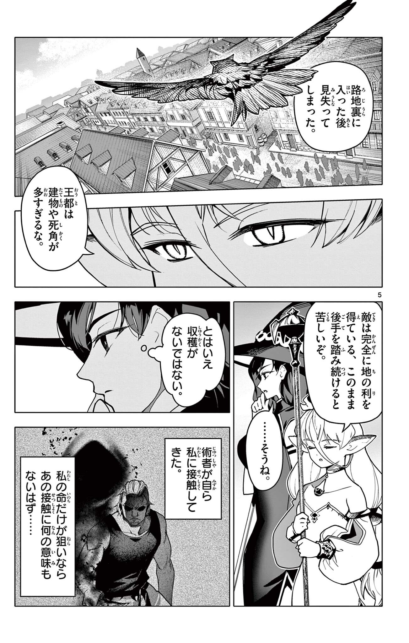 Lord Magear no Deshi Chapter 77 5ページ