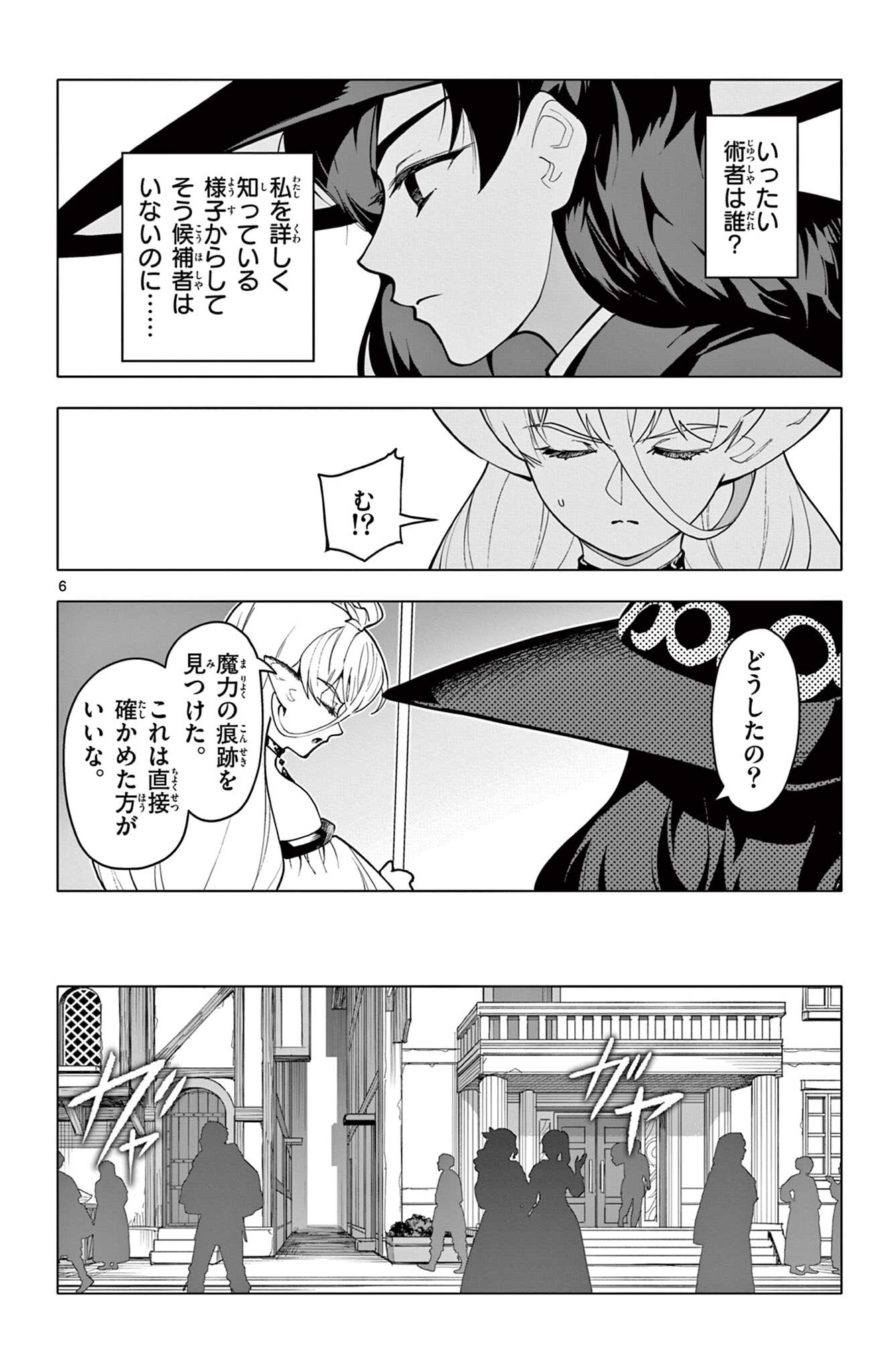 Lord Magear no Deshi Chapter 77 6ページ