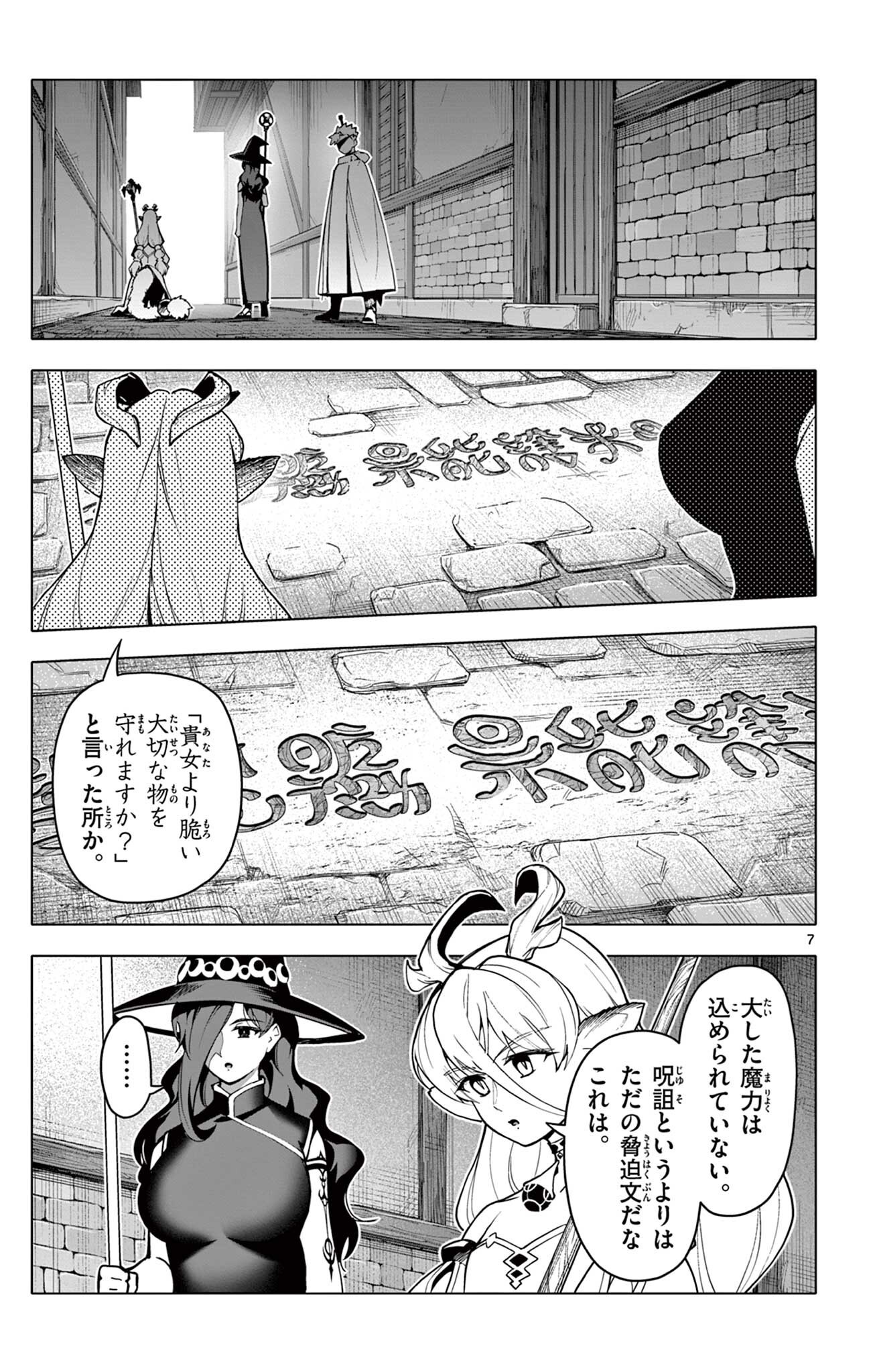Lord Magear no Deshi Chapter 77 7ページ