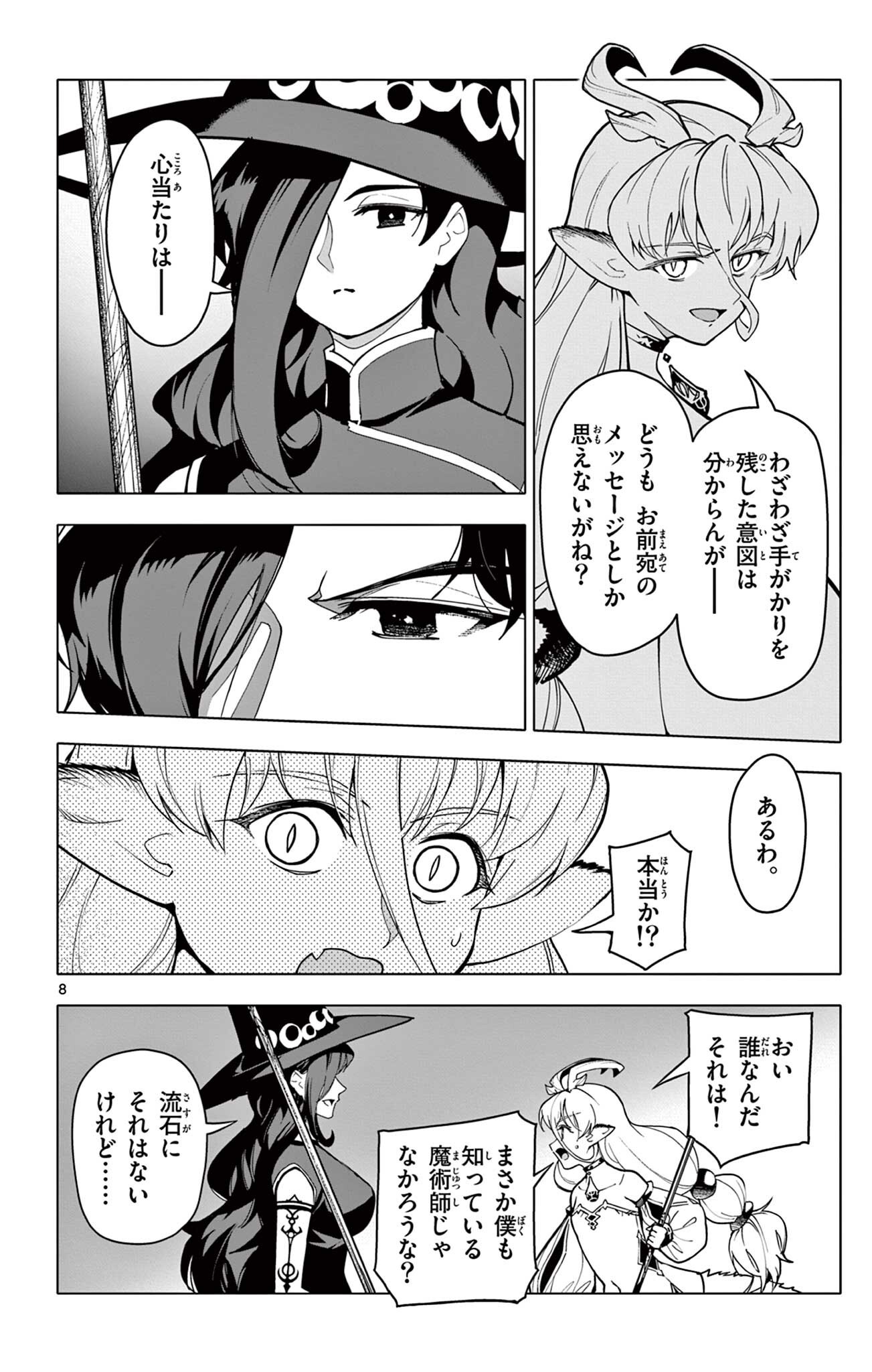 Lord Magear no Deshi Chapter 77 8ページ