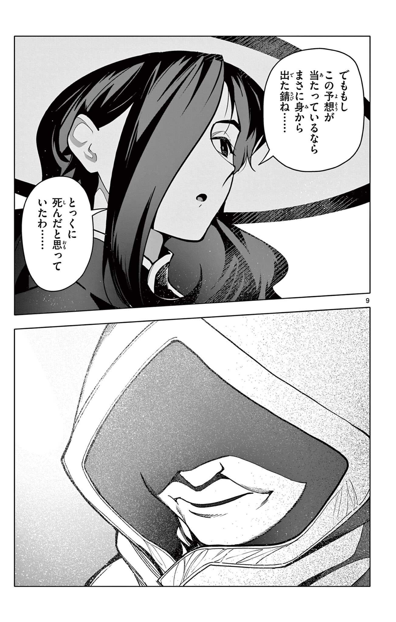 Lord Magear no Deshi Chapter 77 9ページ