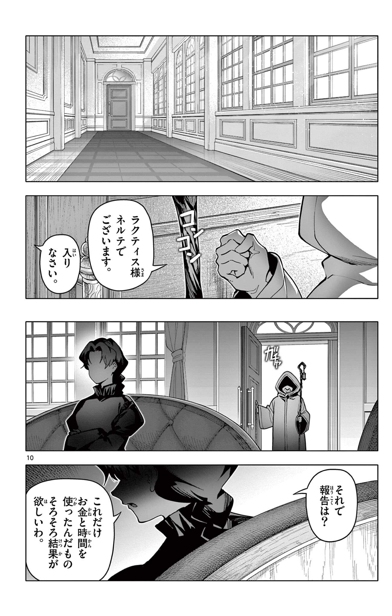 Lord Magear no Deshi Chapter 77 10ページ