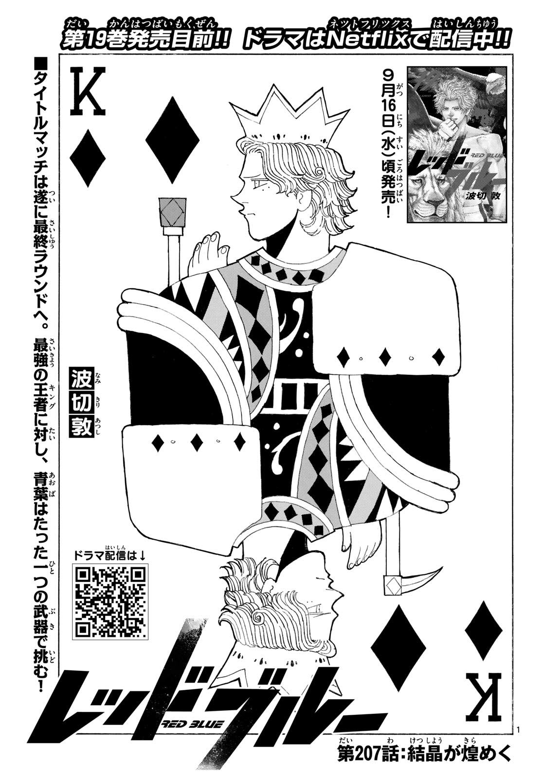 Red Blue Chapter 207 1ページ