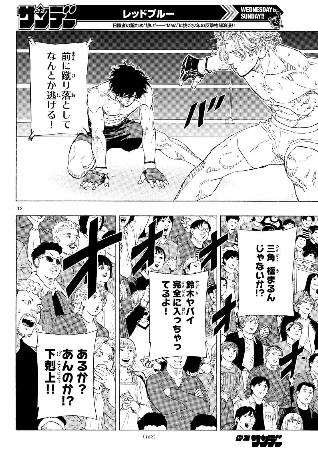 Red Blue Chapter 207 12ページ