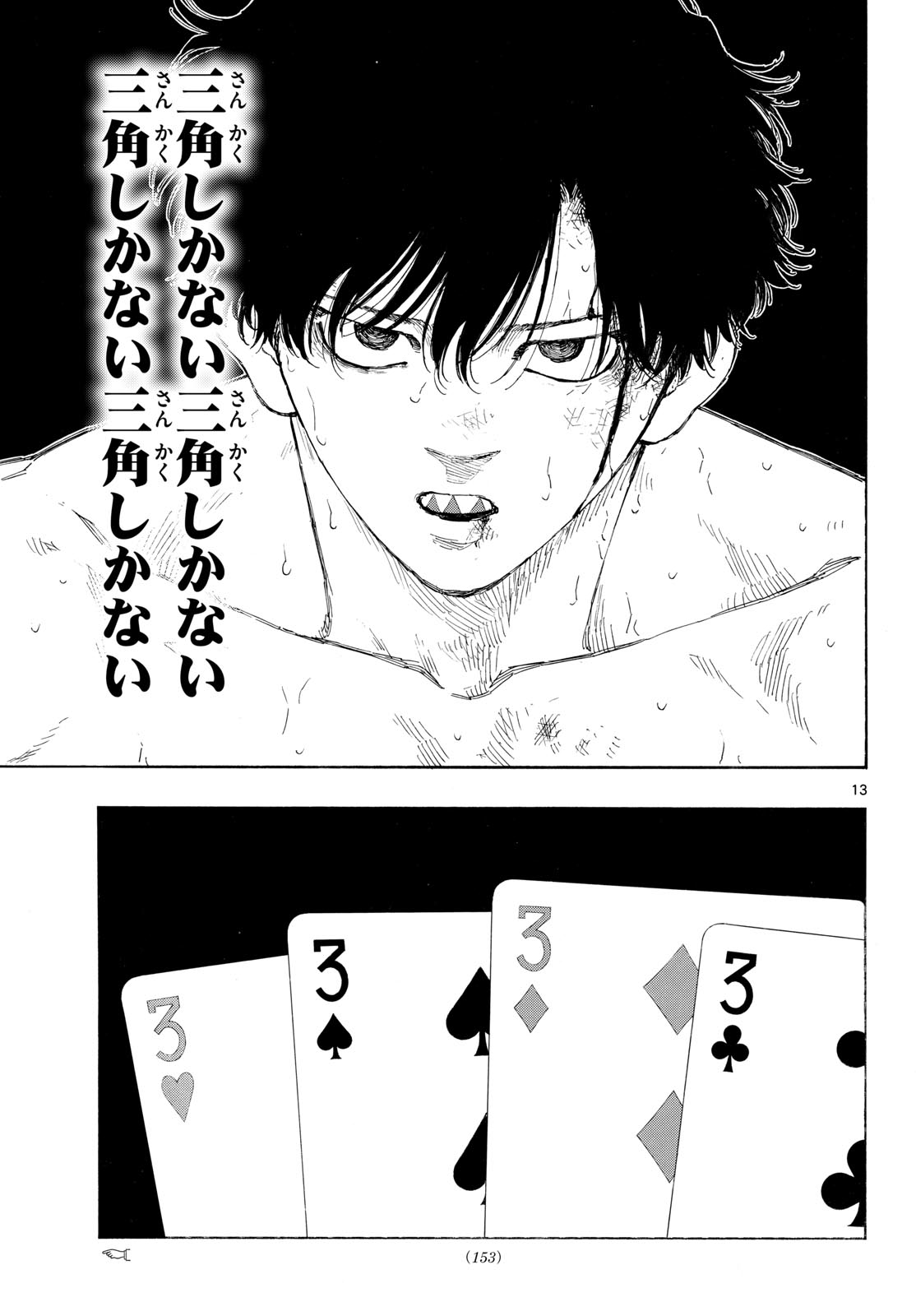 Red Blue Chapter 207 13ページ