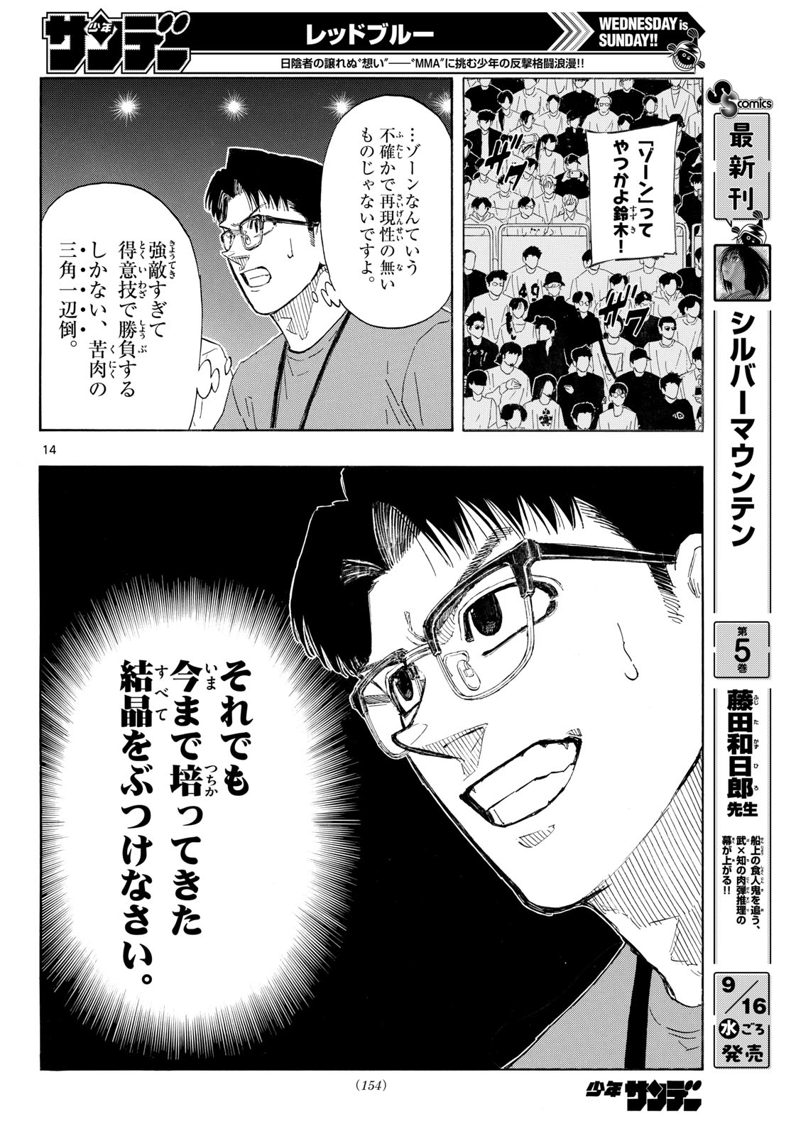 Red Blue Chapter 207 14ページ