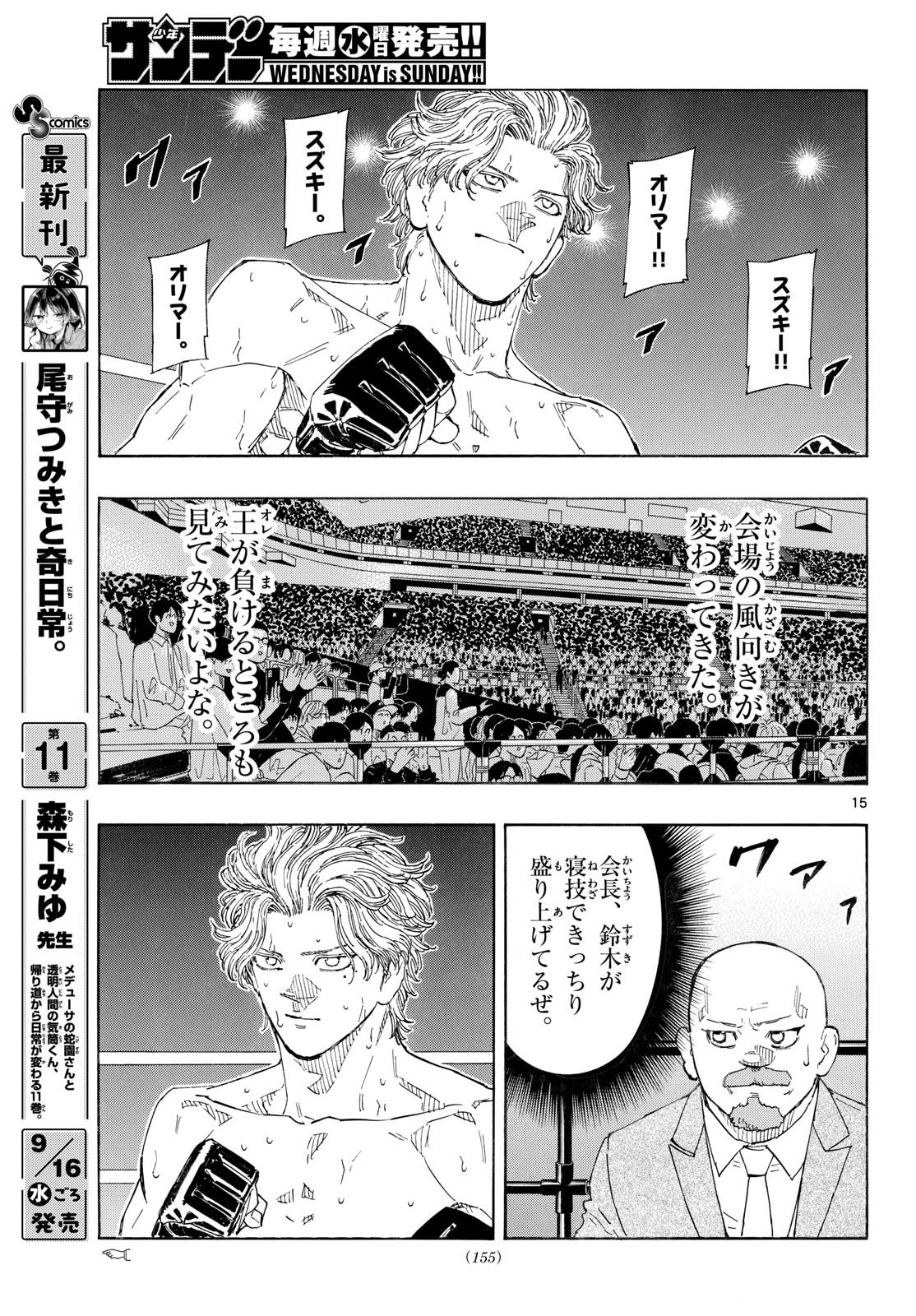 Red Blue Chapter 207 15ページ