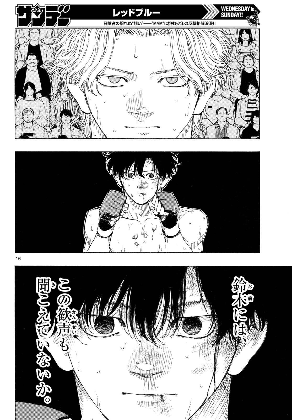 Red Blue Chapter 207 16ページ