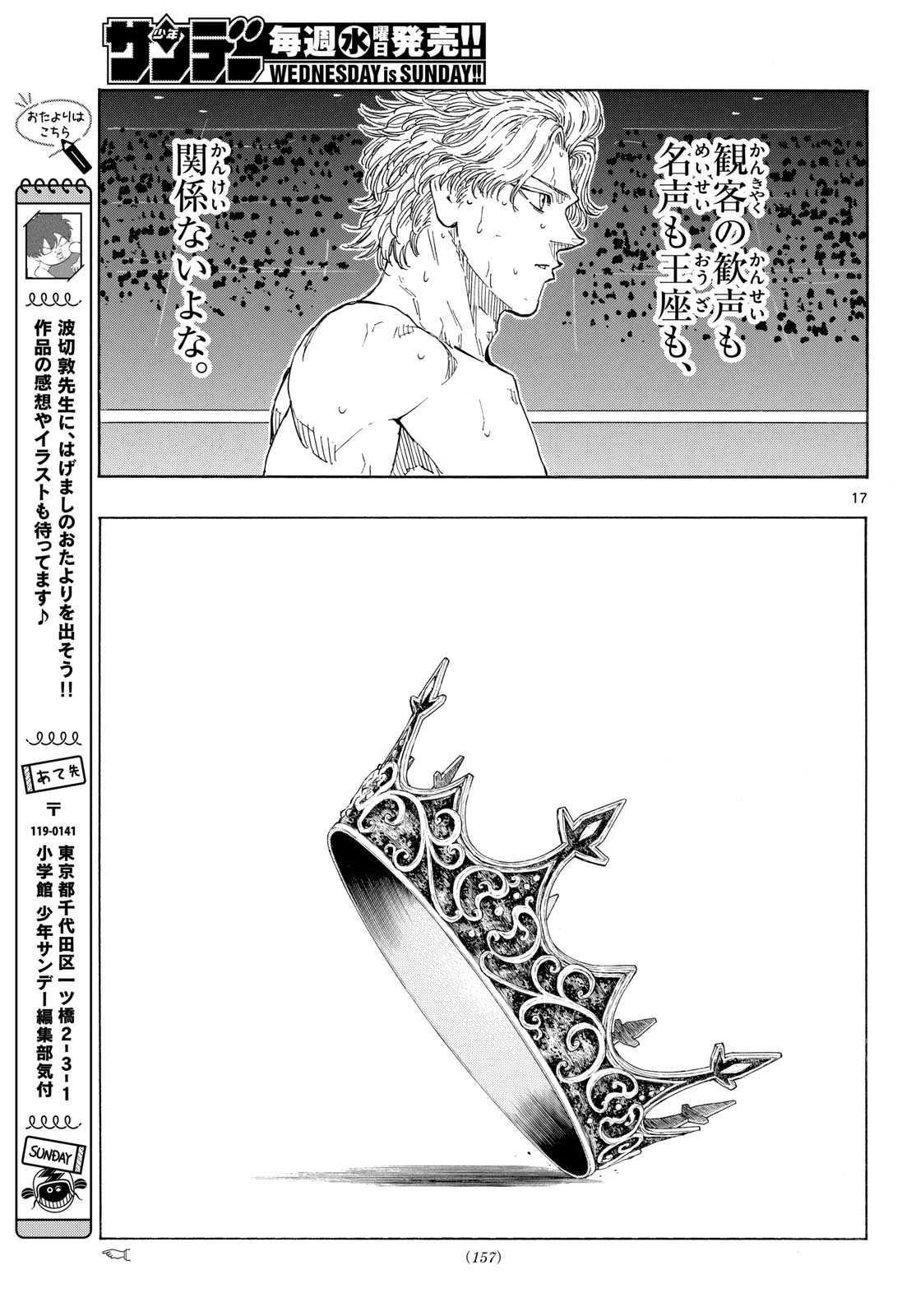 Red Blue Chapter 207 17ページ