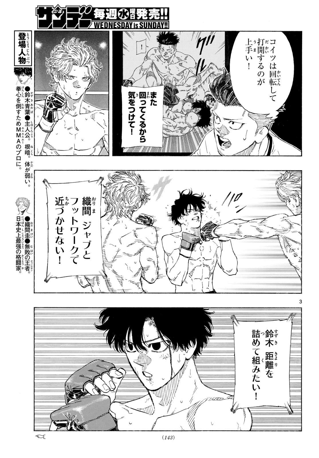 Red Blue Chapter 207 3ページ