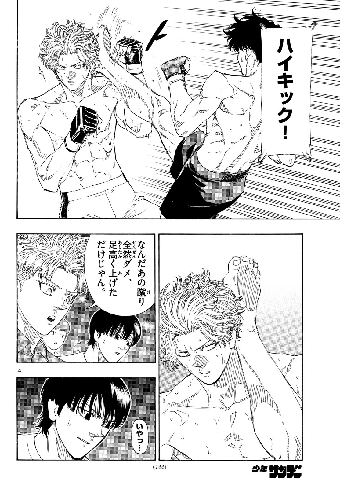 Red Blue Chapter 207 4ページ
