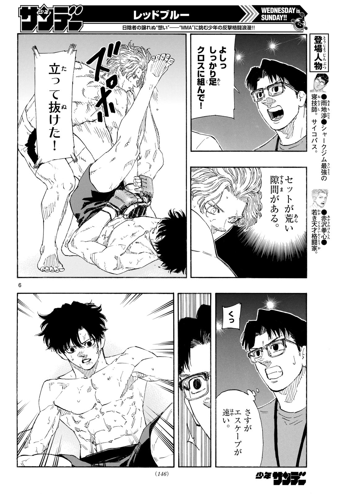 Red Blue Chapter 207 6ページ