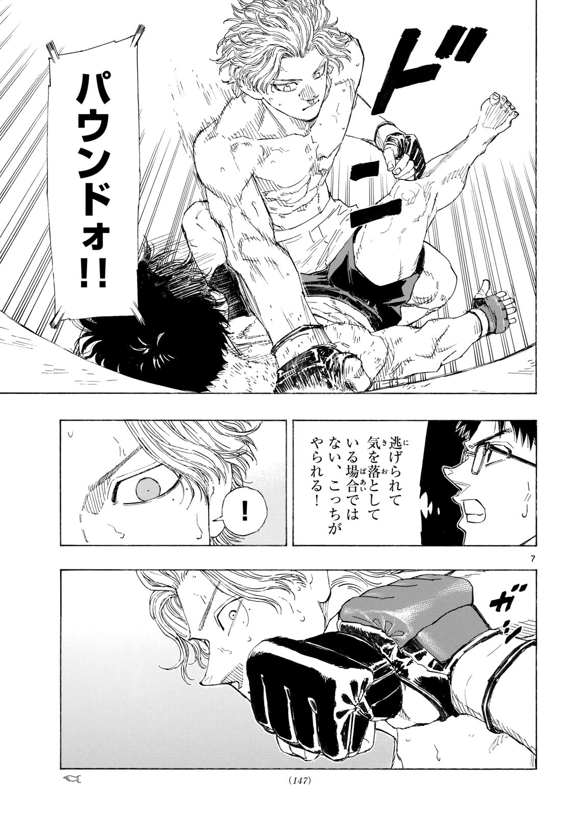 Red Blue Chapter 207 7ページ