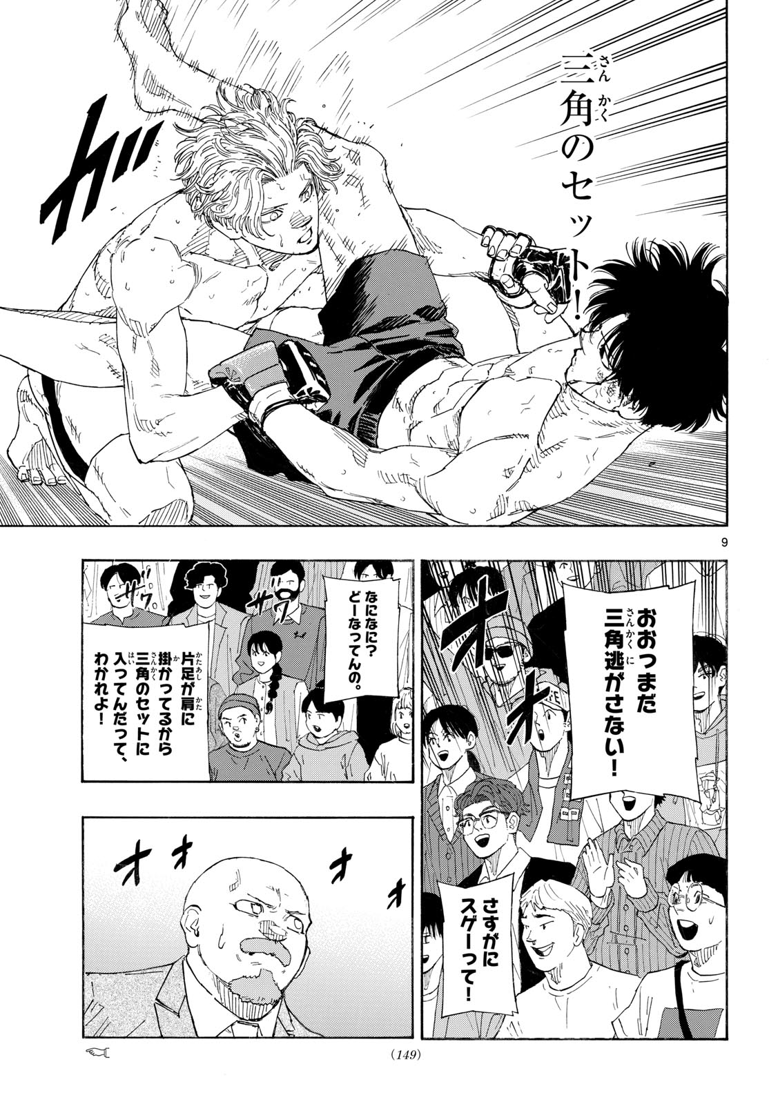 Red Blue Chapter 207 9ページ