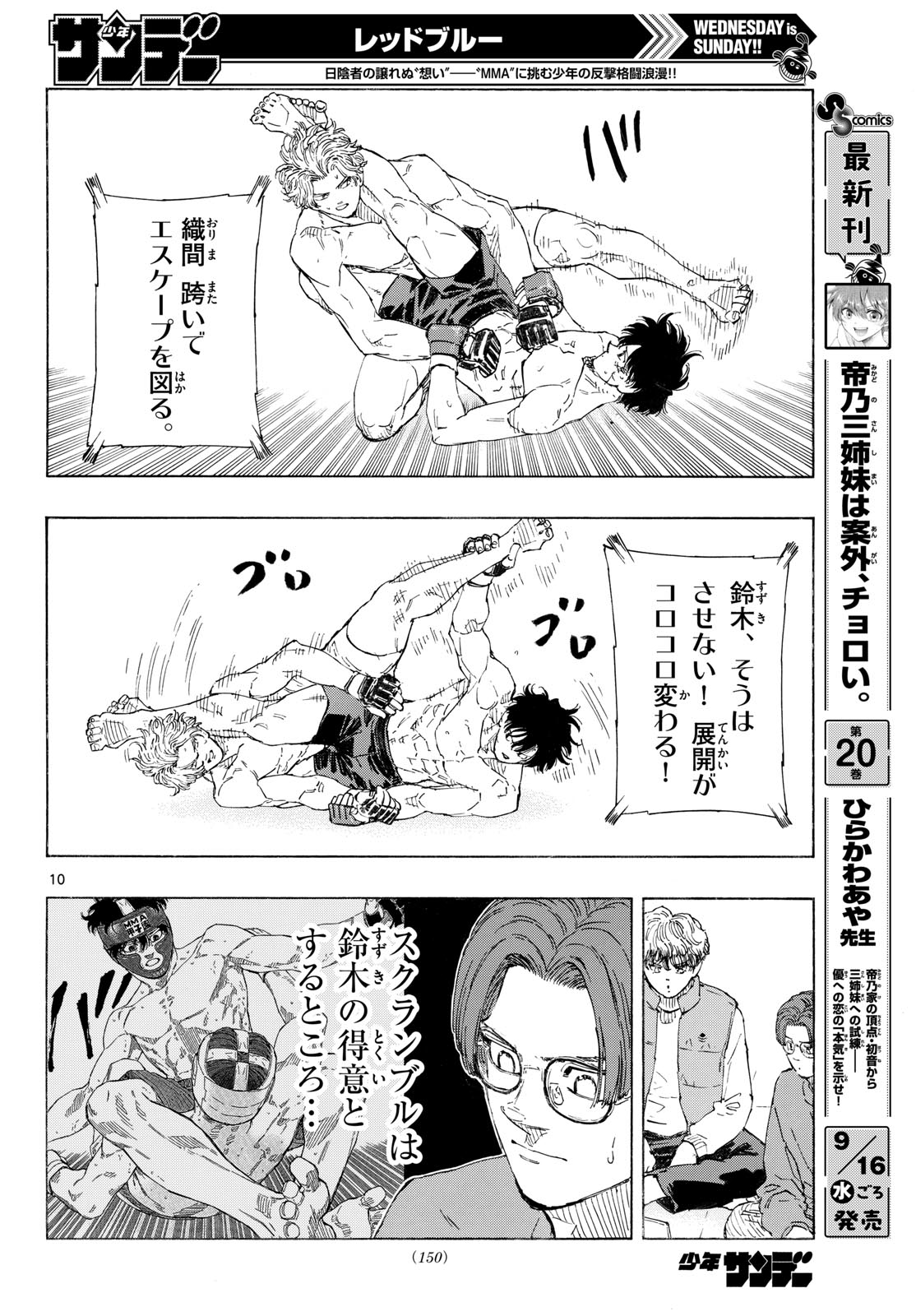 Red Blue Chapter 207 10ページ