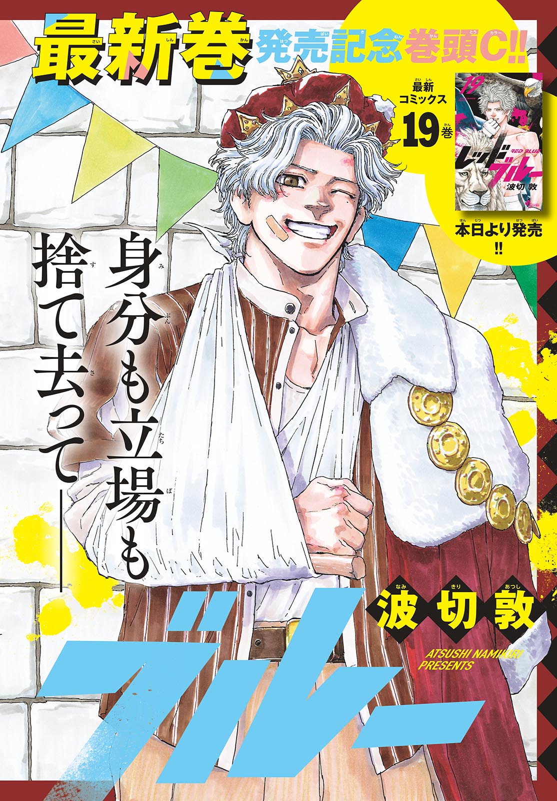 Red Blue Chapter 208 1ページ