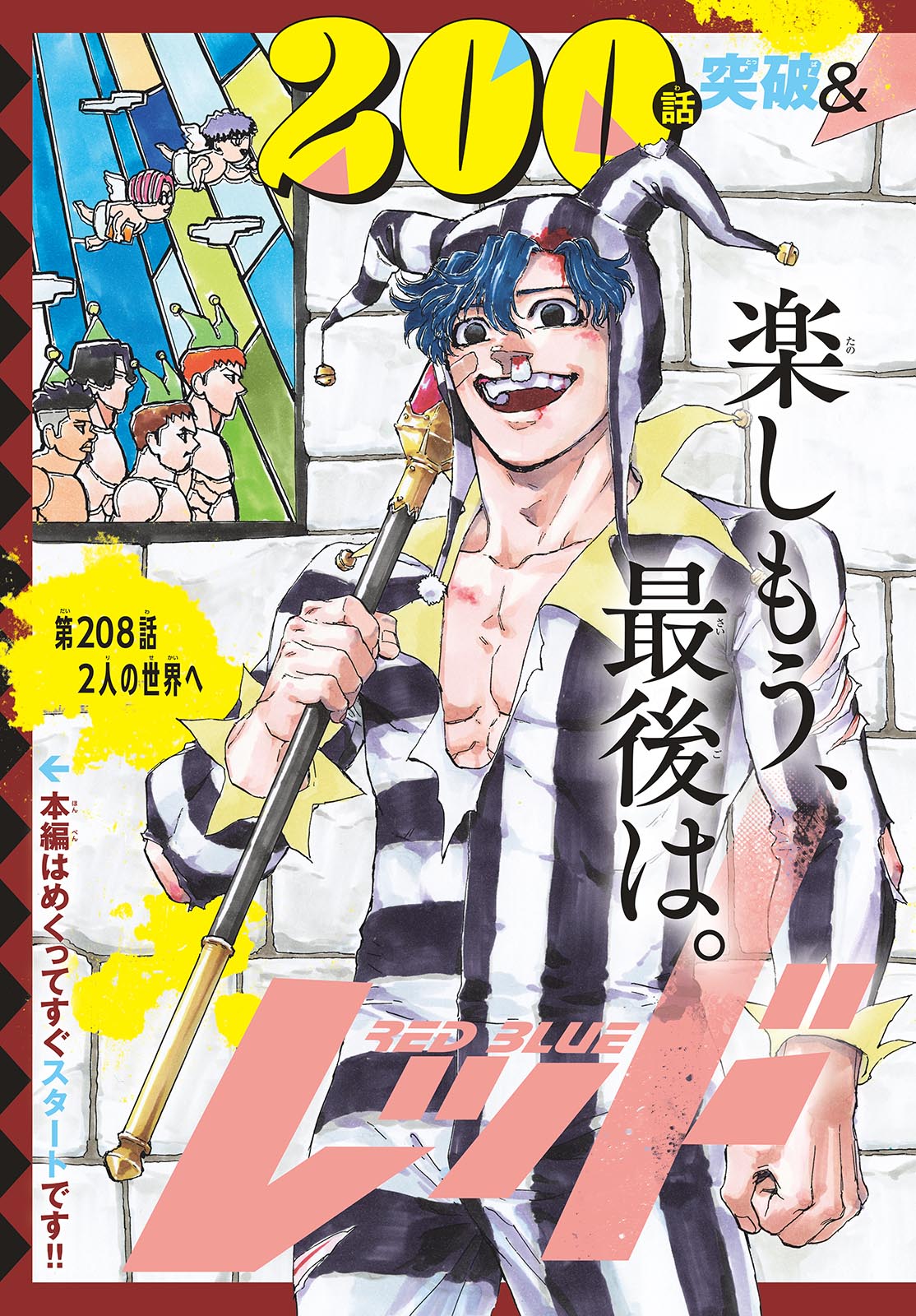Red Blue Chapter 208 2ページ