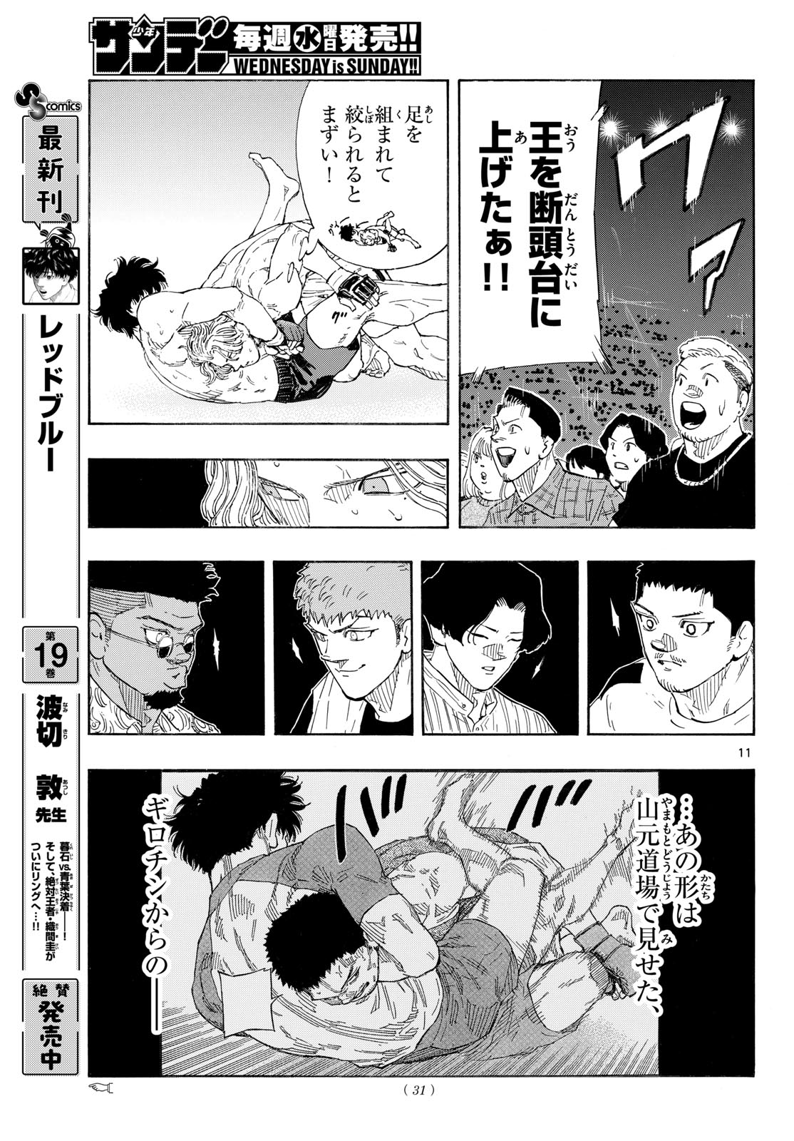 Red Blue Chapter 208 11ページ