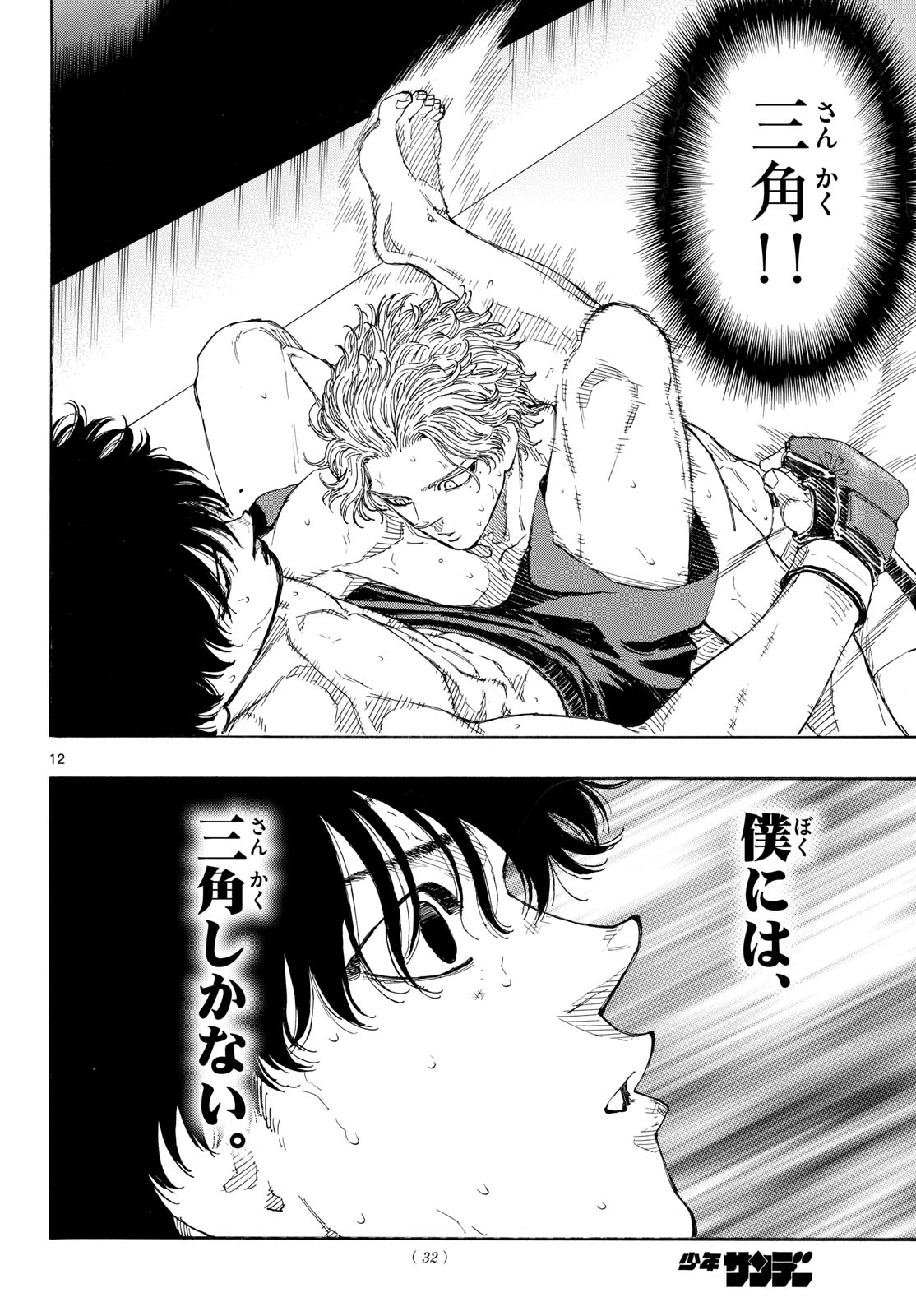 Red Blue Chapter 208 12ページ