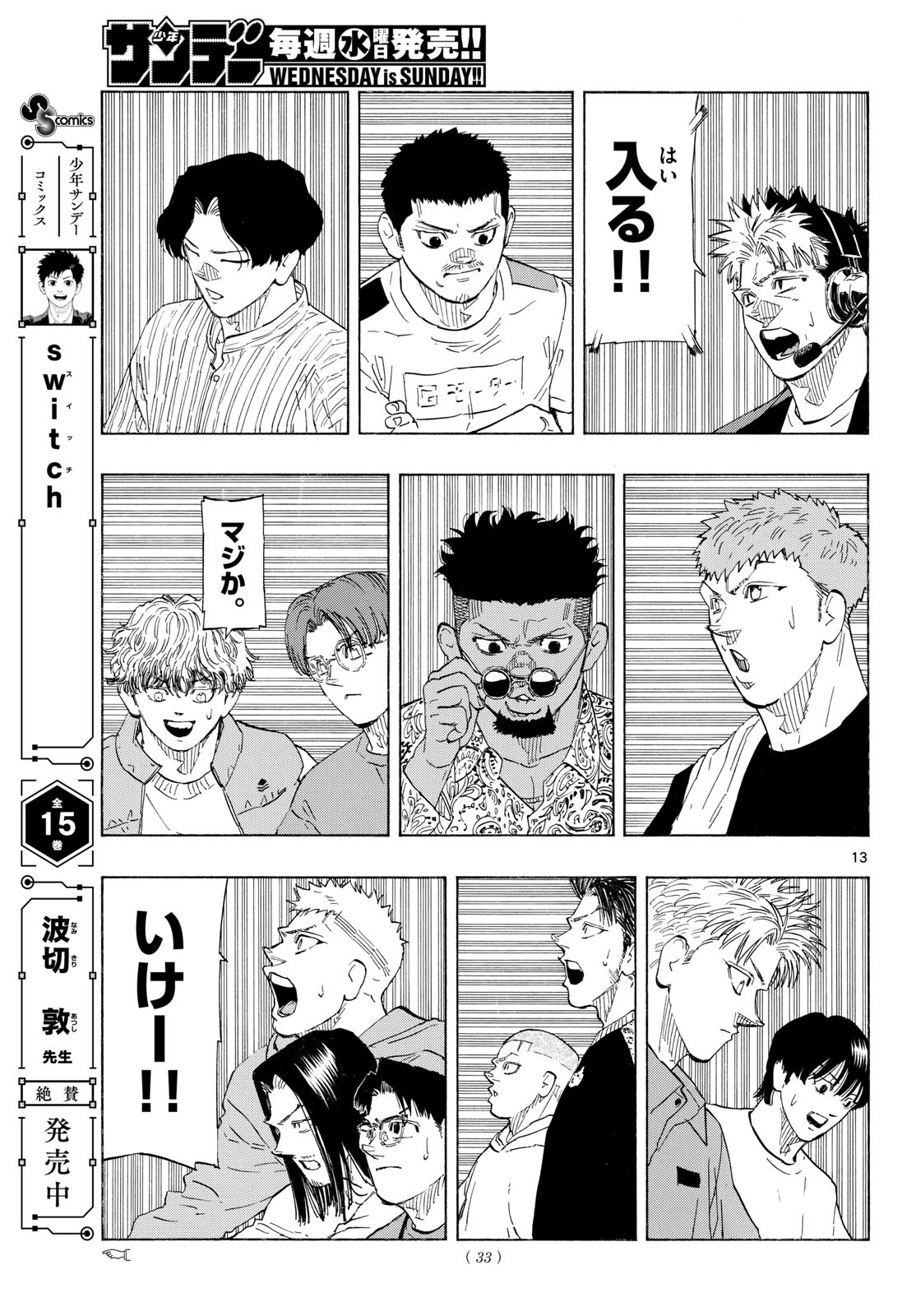 Red Blue Chapter 208 13ページ