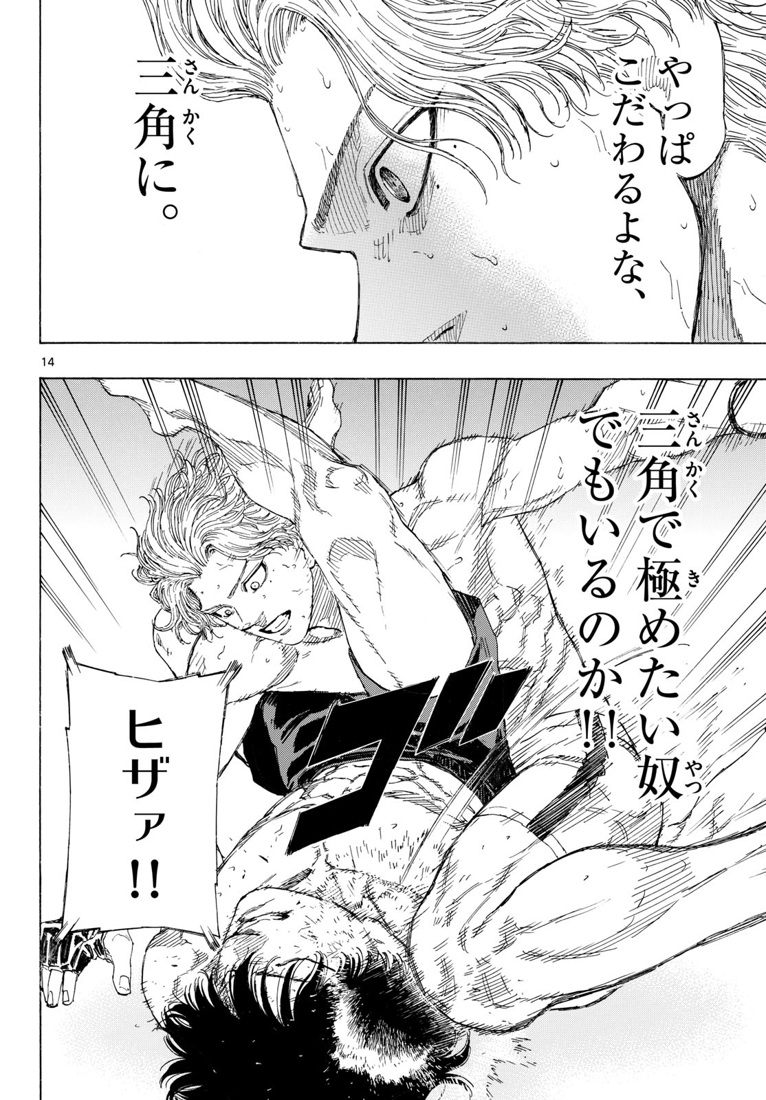 Red Blue Chapter 208 14ページ