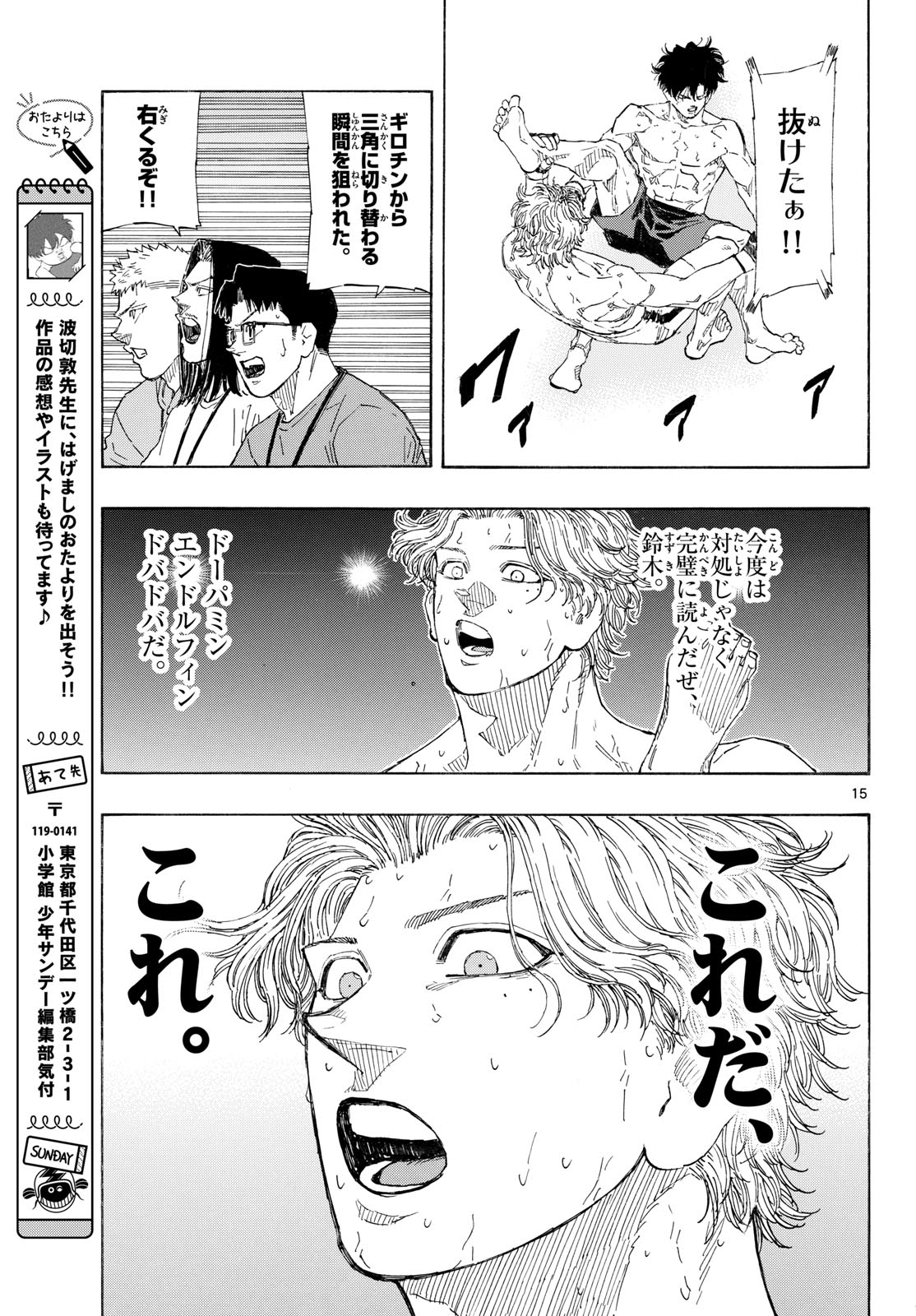Red Blue Chapter 208 15ページ
