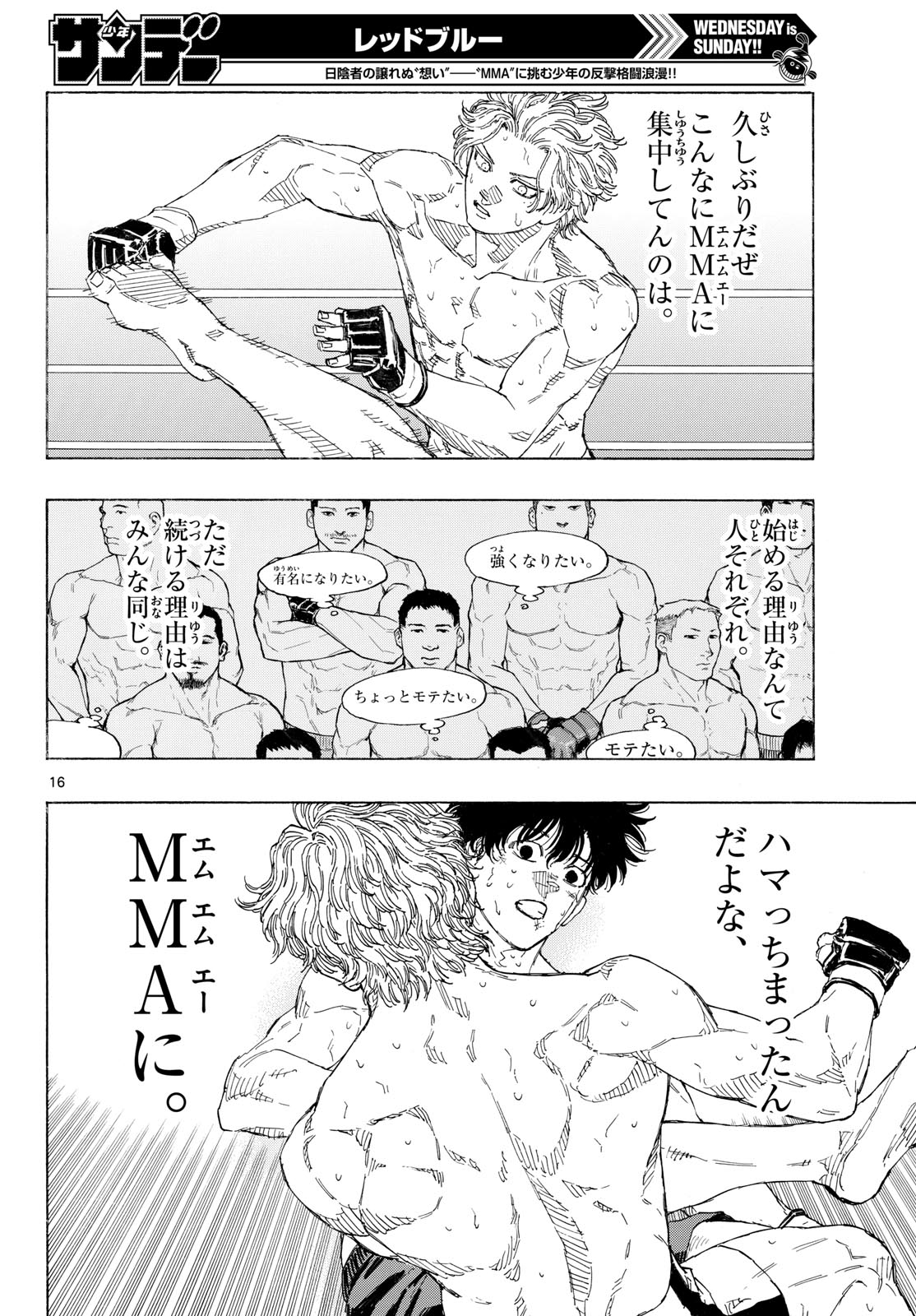 Red Blue Chapter 208 16ページ