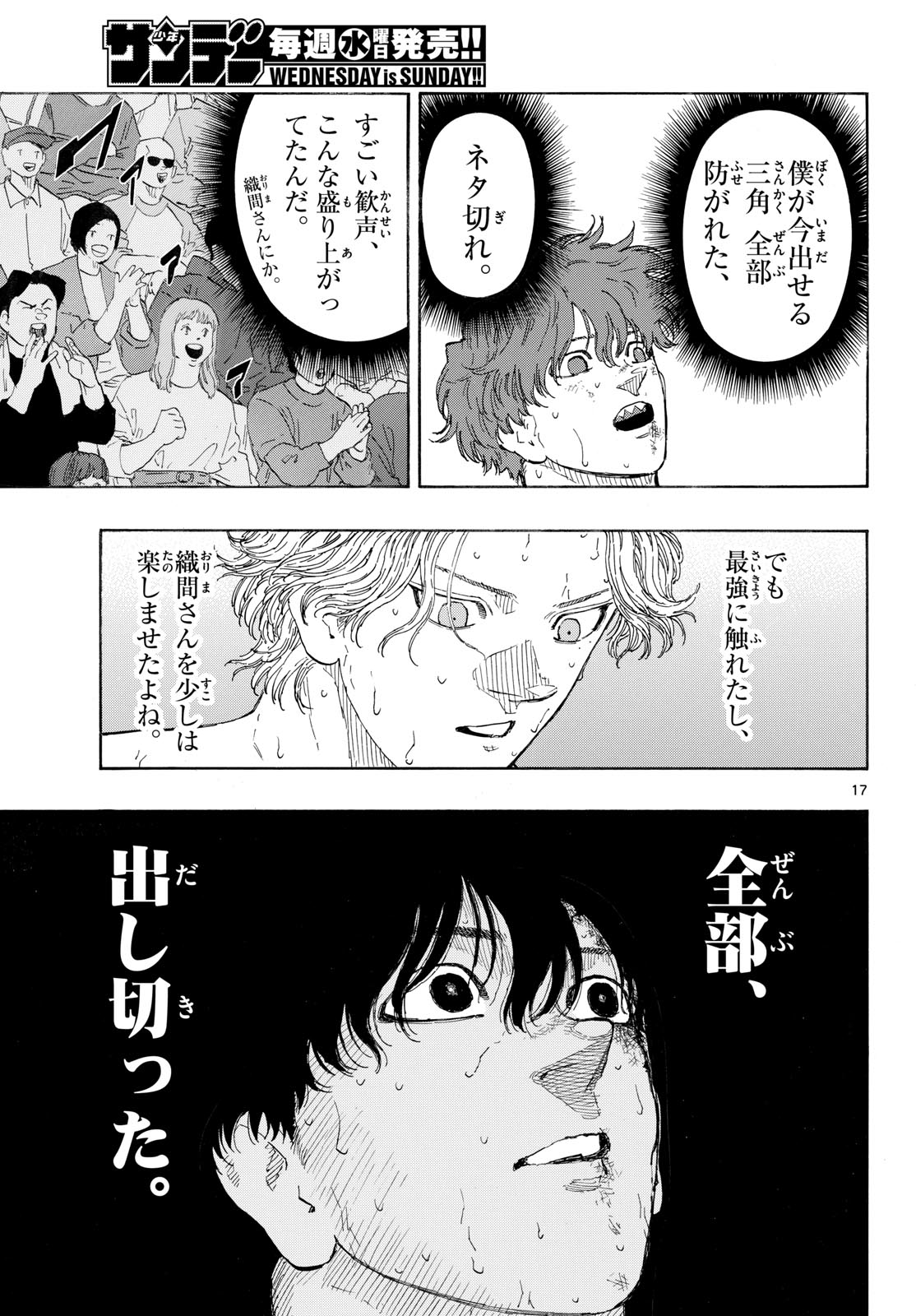 Red Blue Chapter 208 17ページ