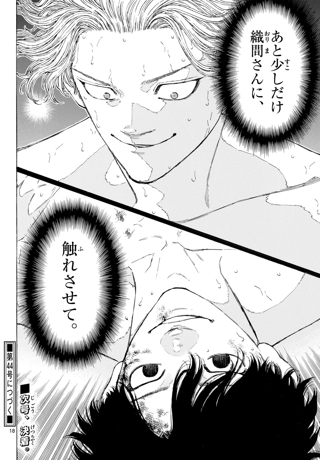 Red Blue Chapter 208 18ページ