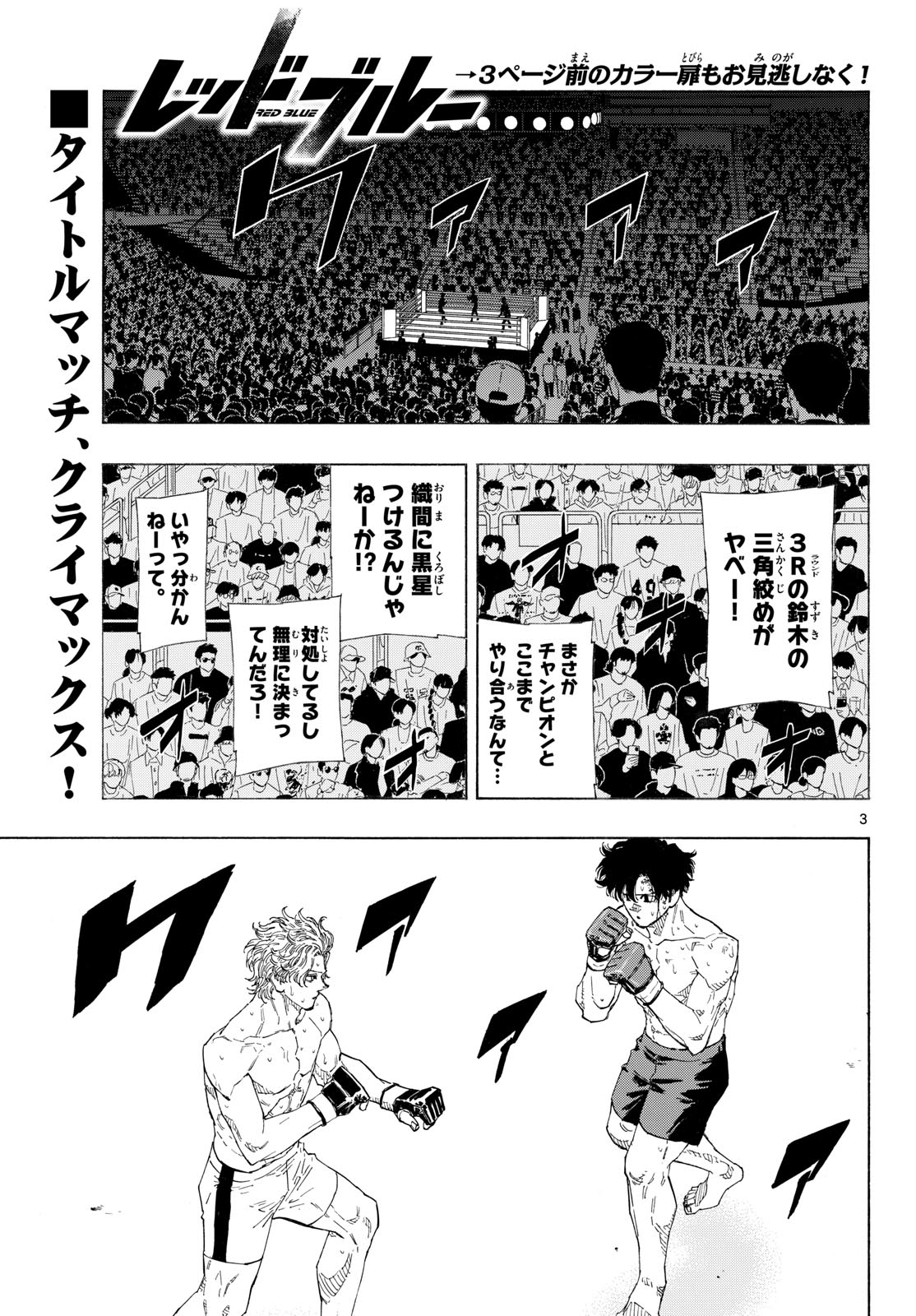 Red Blue Chapter 208 3ページ