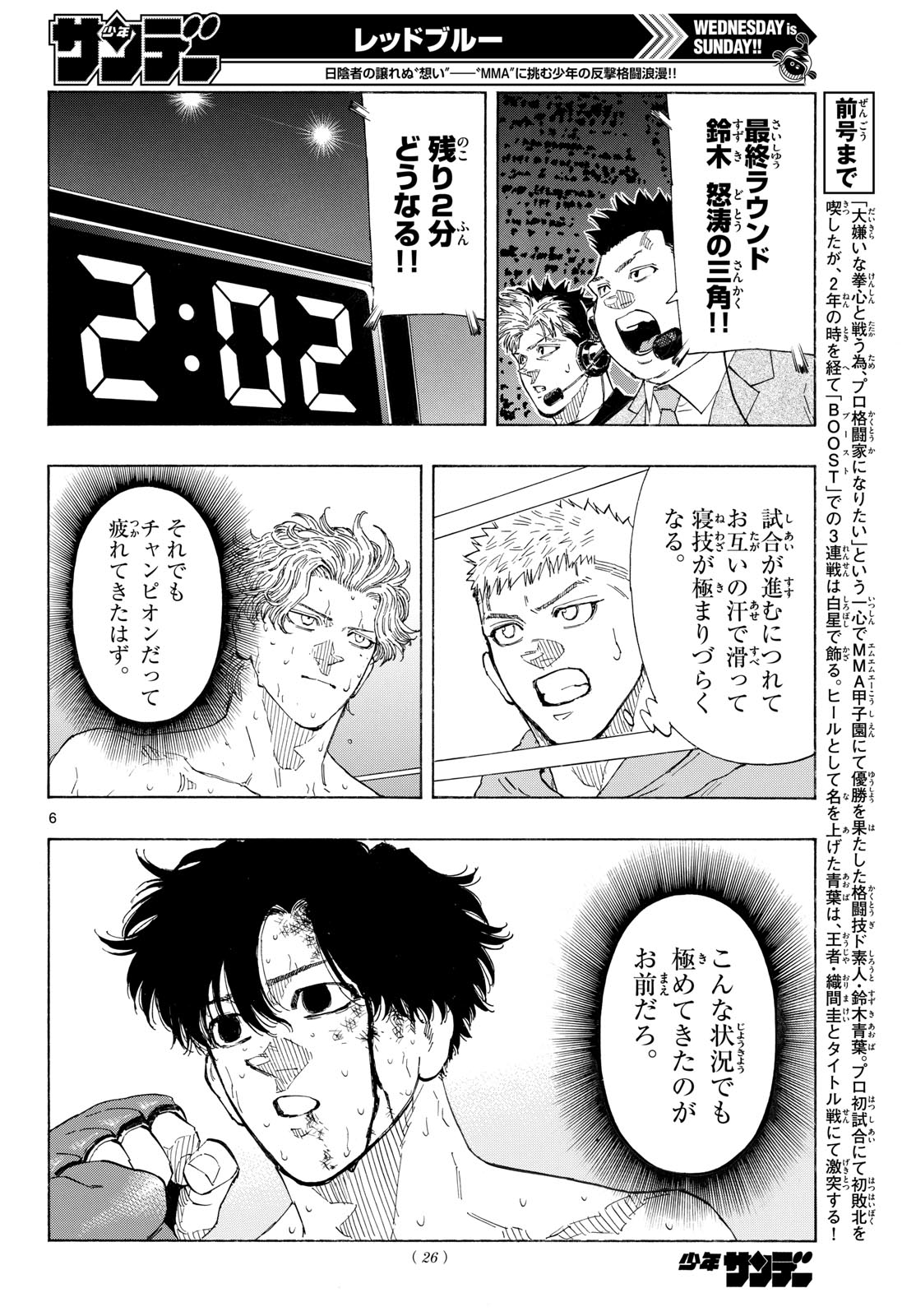 Red Blue Chapter 208 6ページ