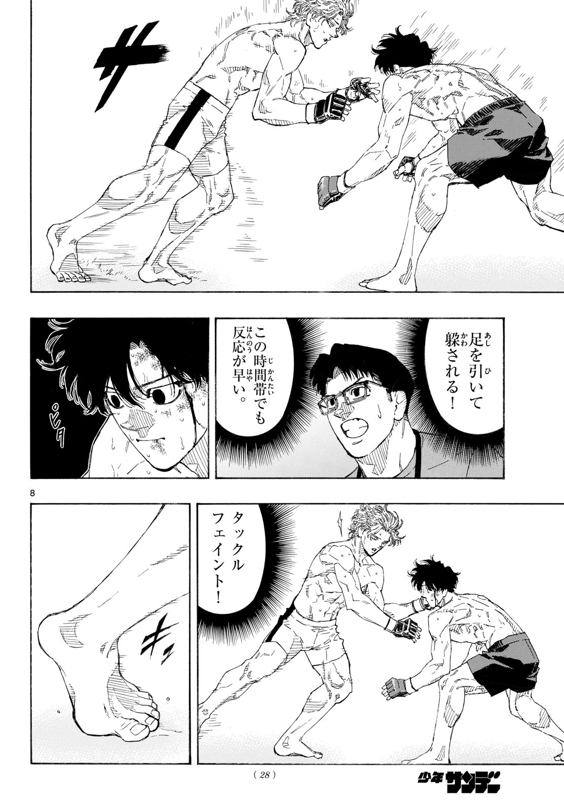 Red Blue Chapter 208 8ページ